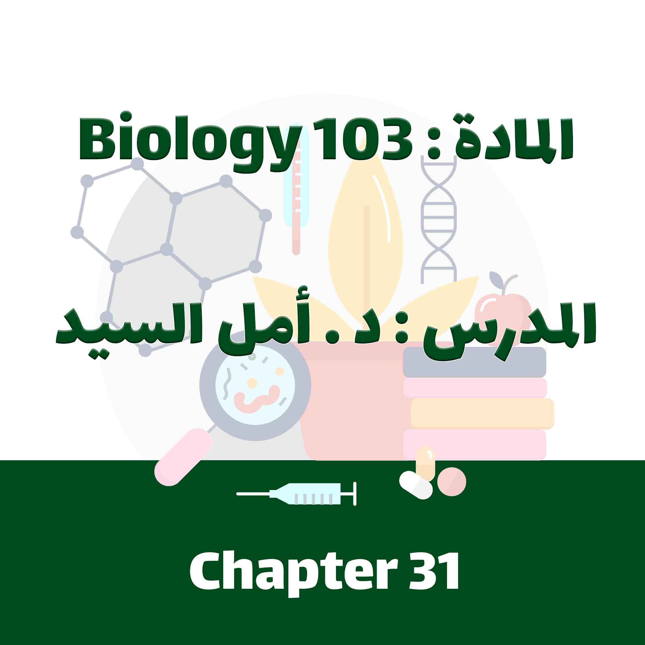 Biology 103 - Chapter 31