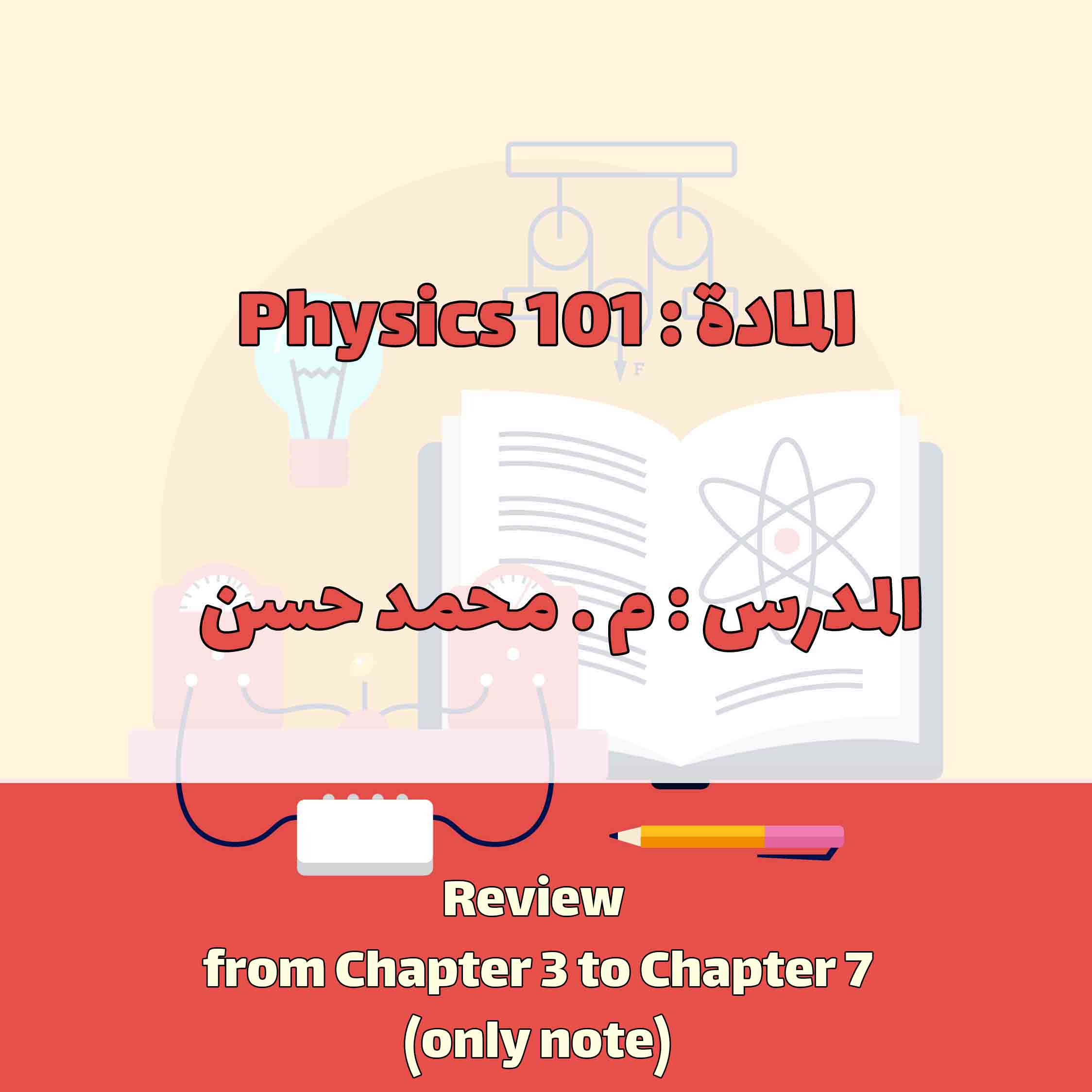Physics 1- Review  Chapter 3 to Chapter 7 (only no