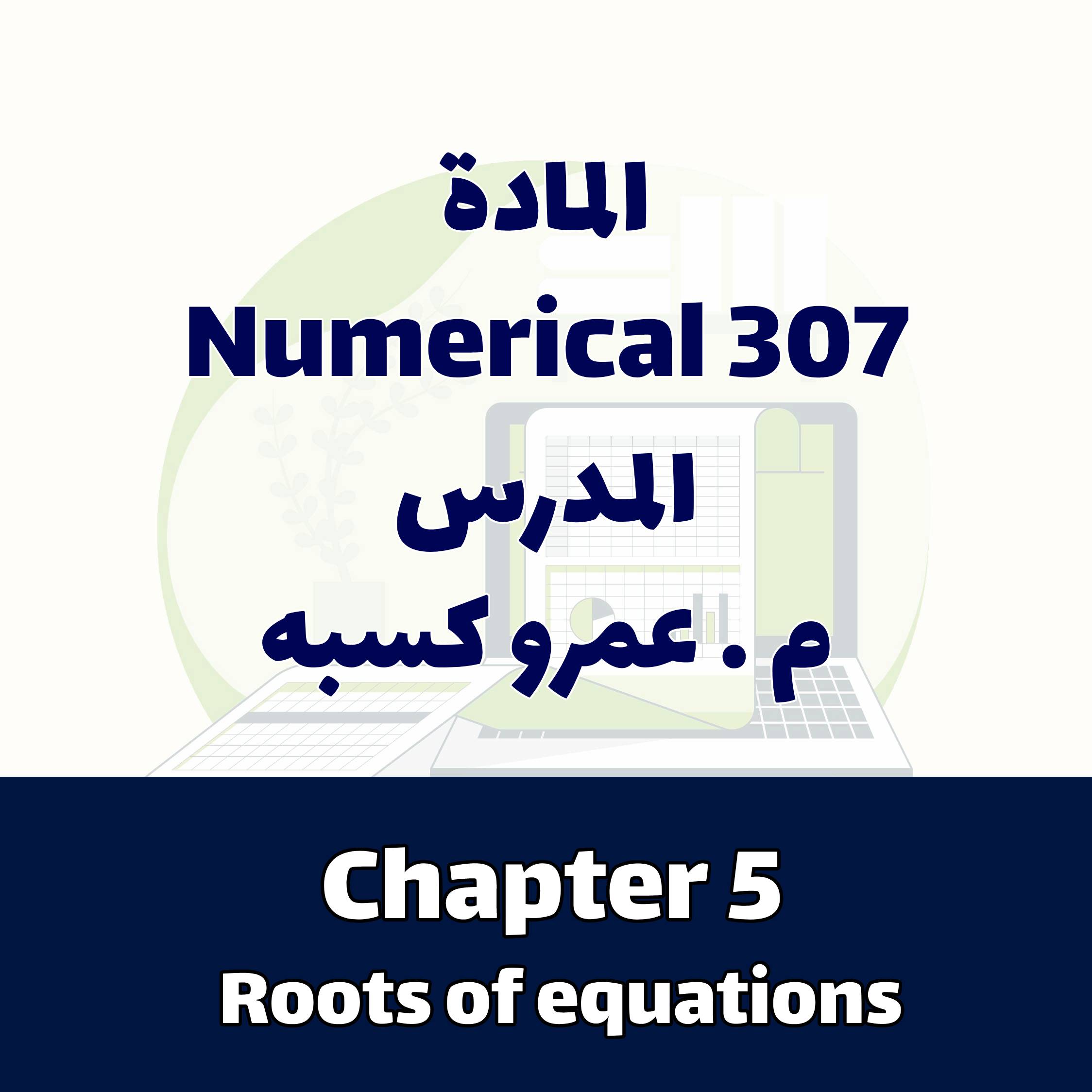 Chapter 5 Roots of equations