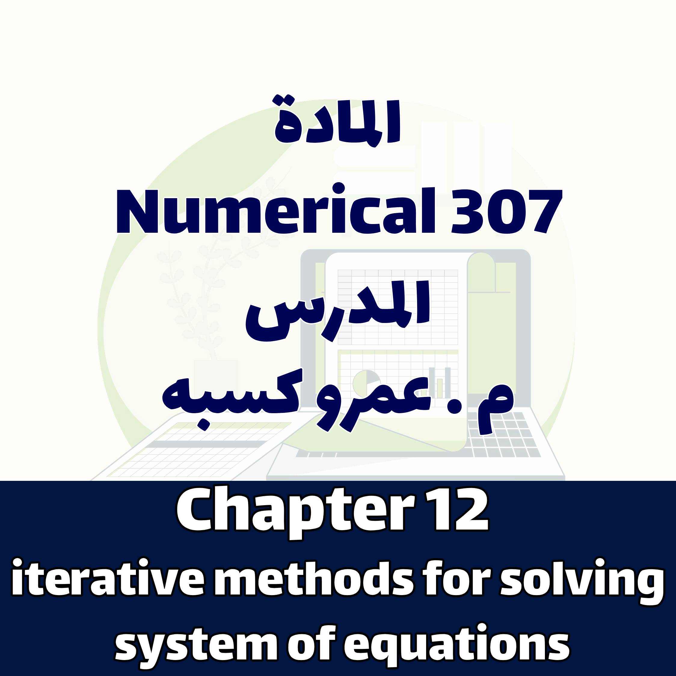 Chapter 12 iterative methods for solving system of