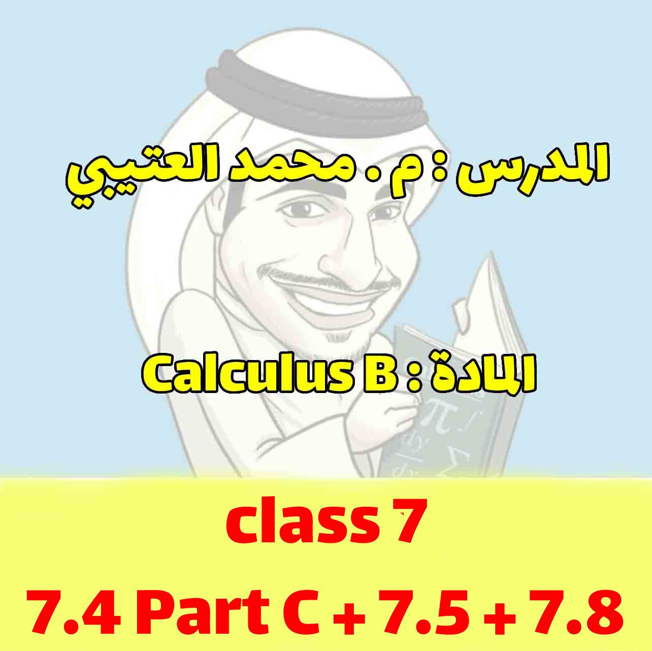 Calculus B- Class 7 - 7.4 Part C + 7.5 + 7.8