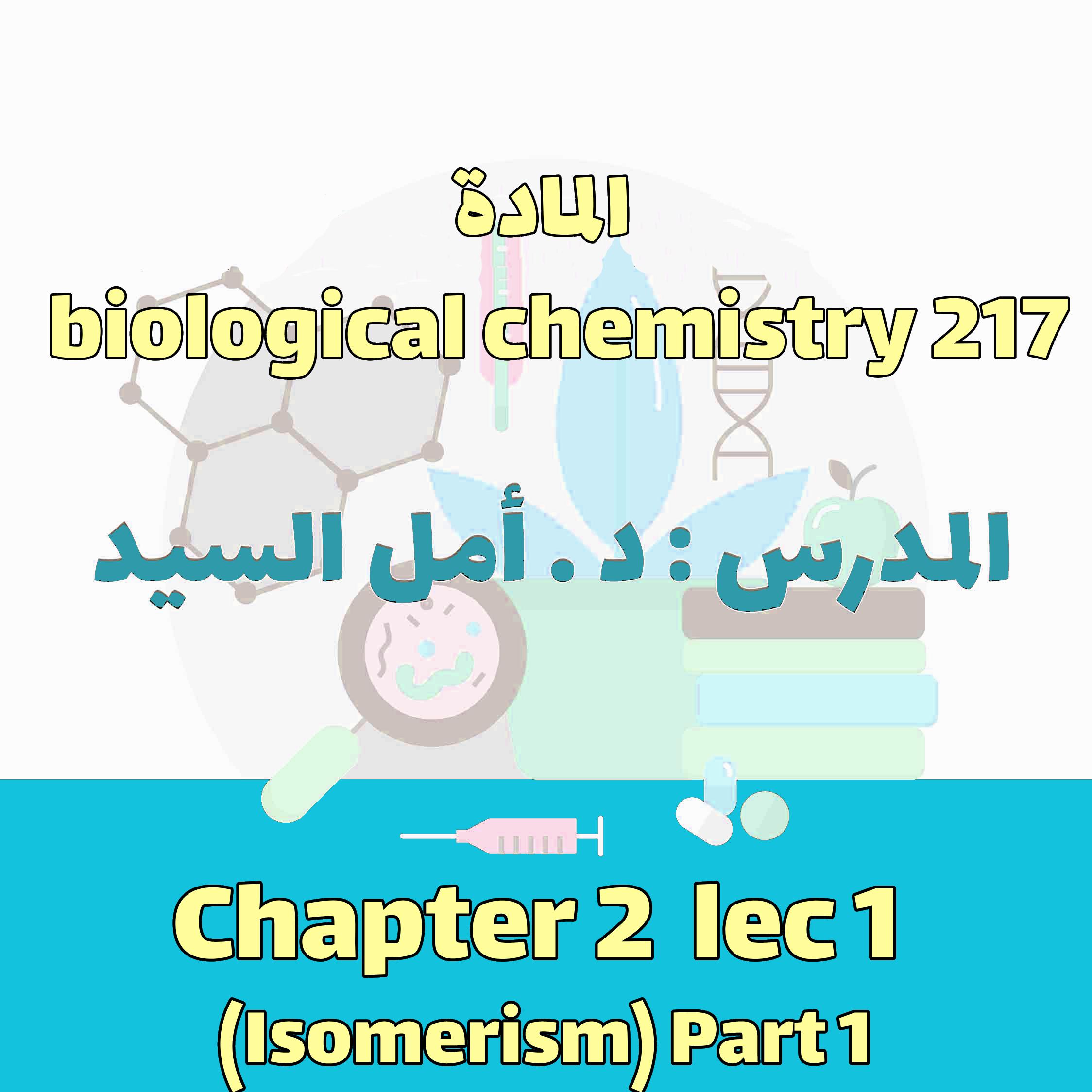 Biological chem 217 - ch 2 lec 1 (Isomerism) Part