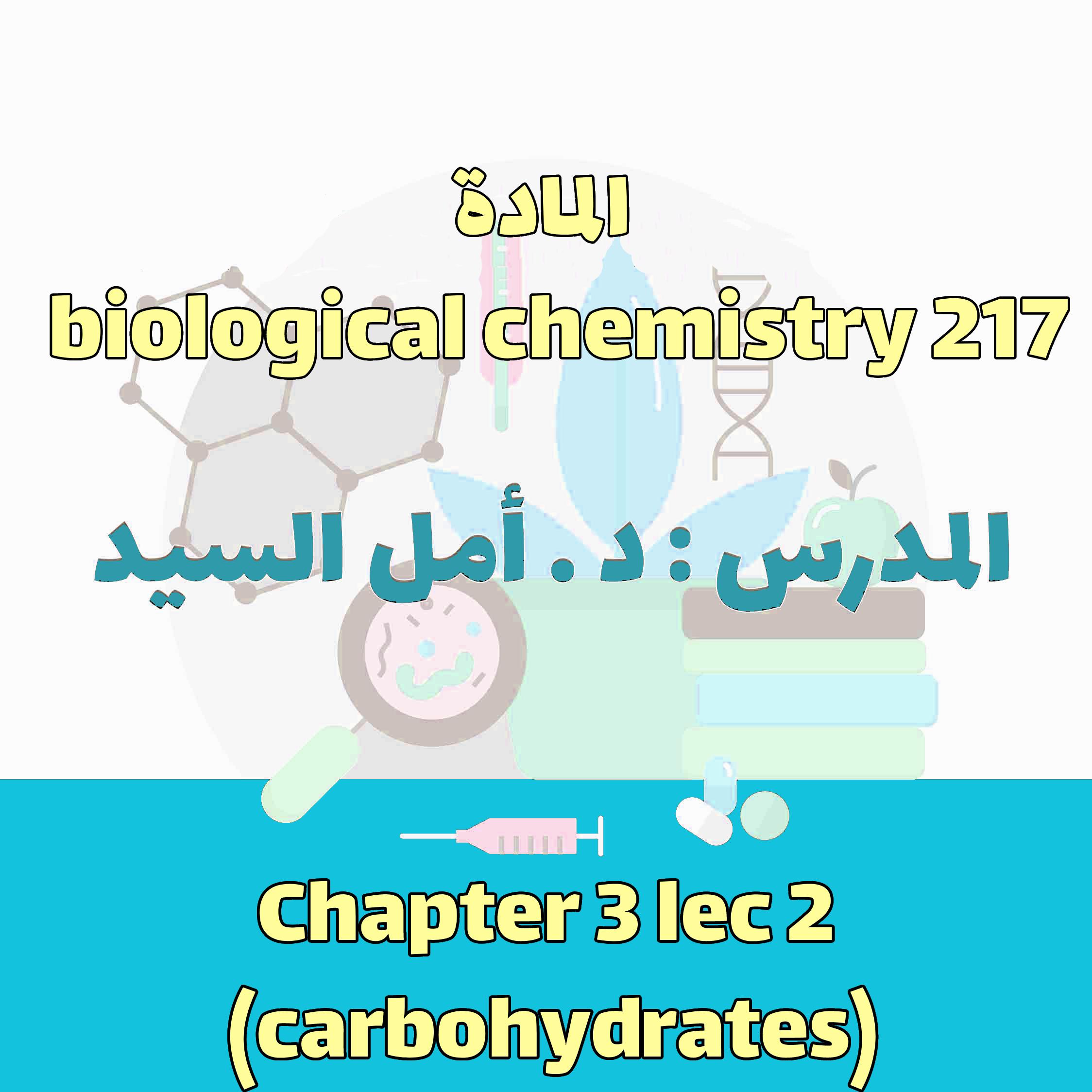 Biological chem 217 - ch 3 lec 2 (carbohydrates)
