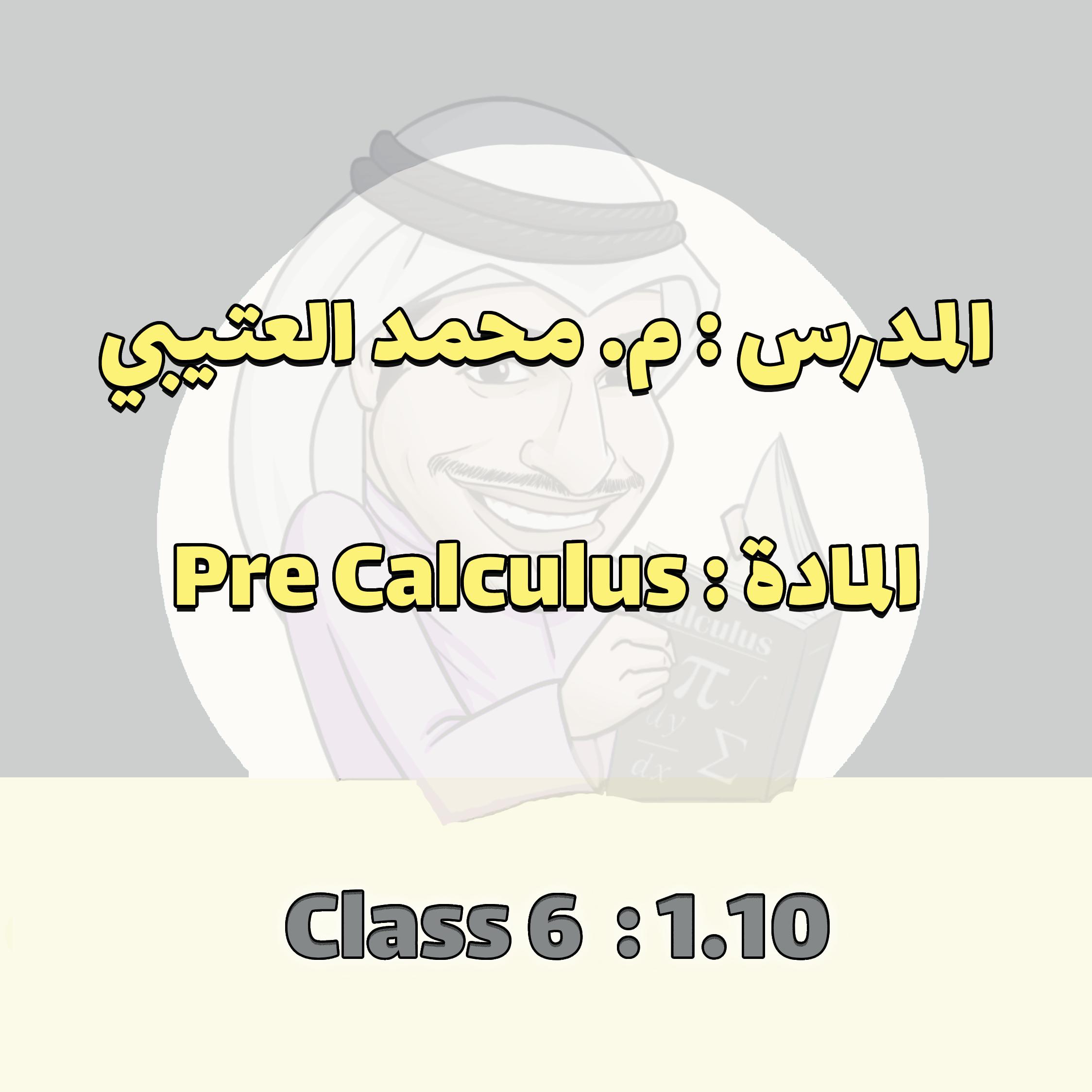 PreCalculus - Class 6 - 1.10