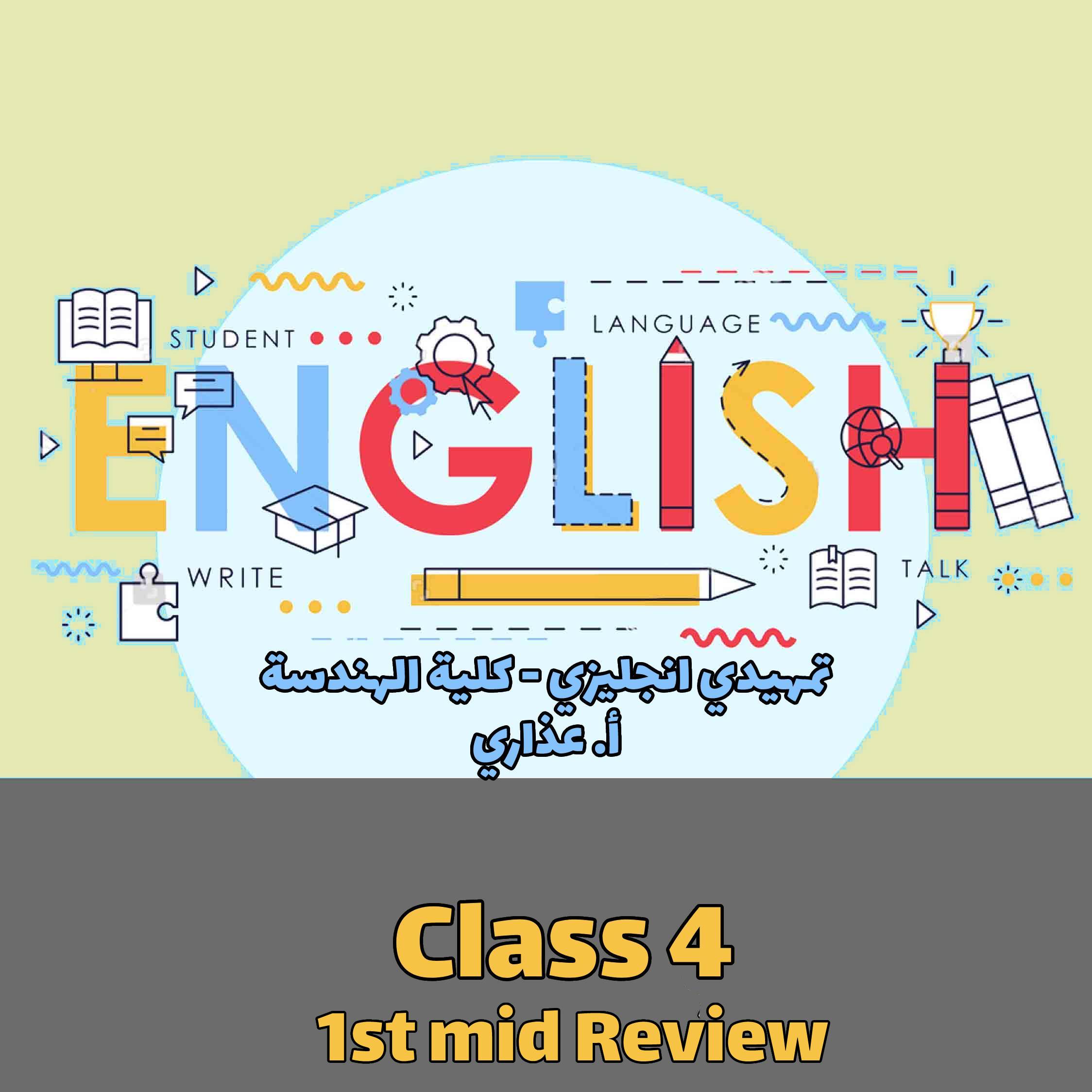 PreEnglish- الهندسة - Class 4 - 1st Review