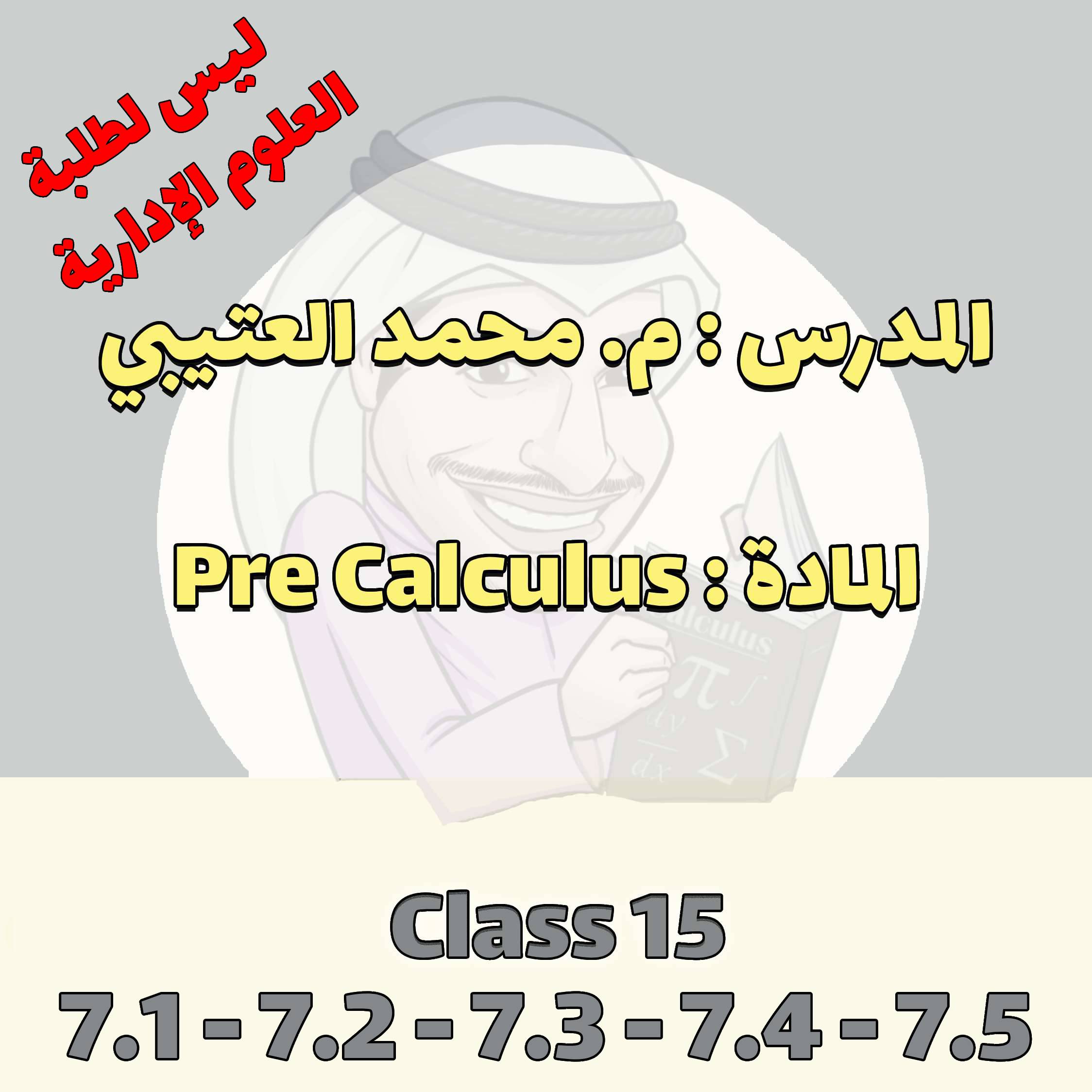 PreCalculus - Class 15-7.1,7.2,7.3,7.4,7.5