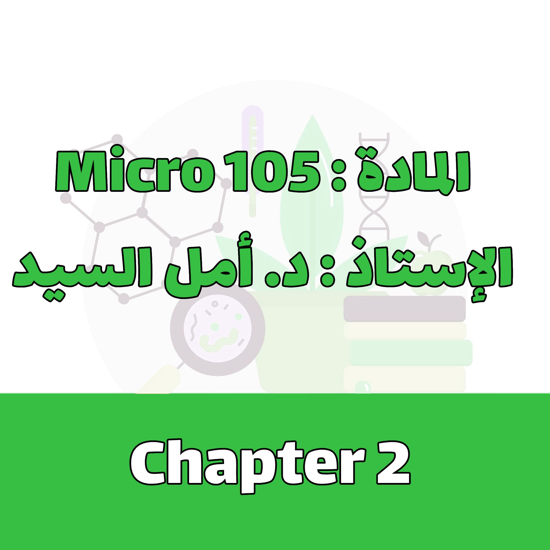 Micro 105 - Chapter 2