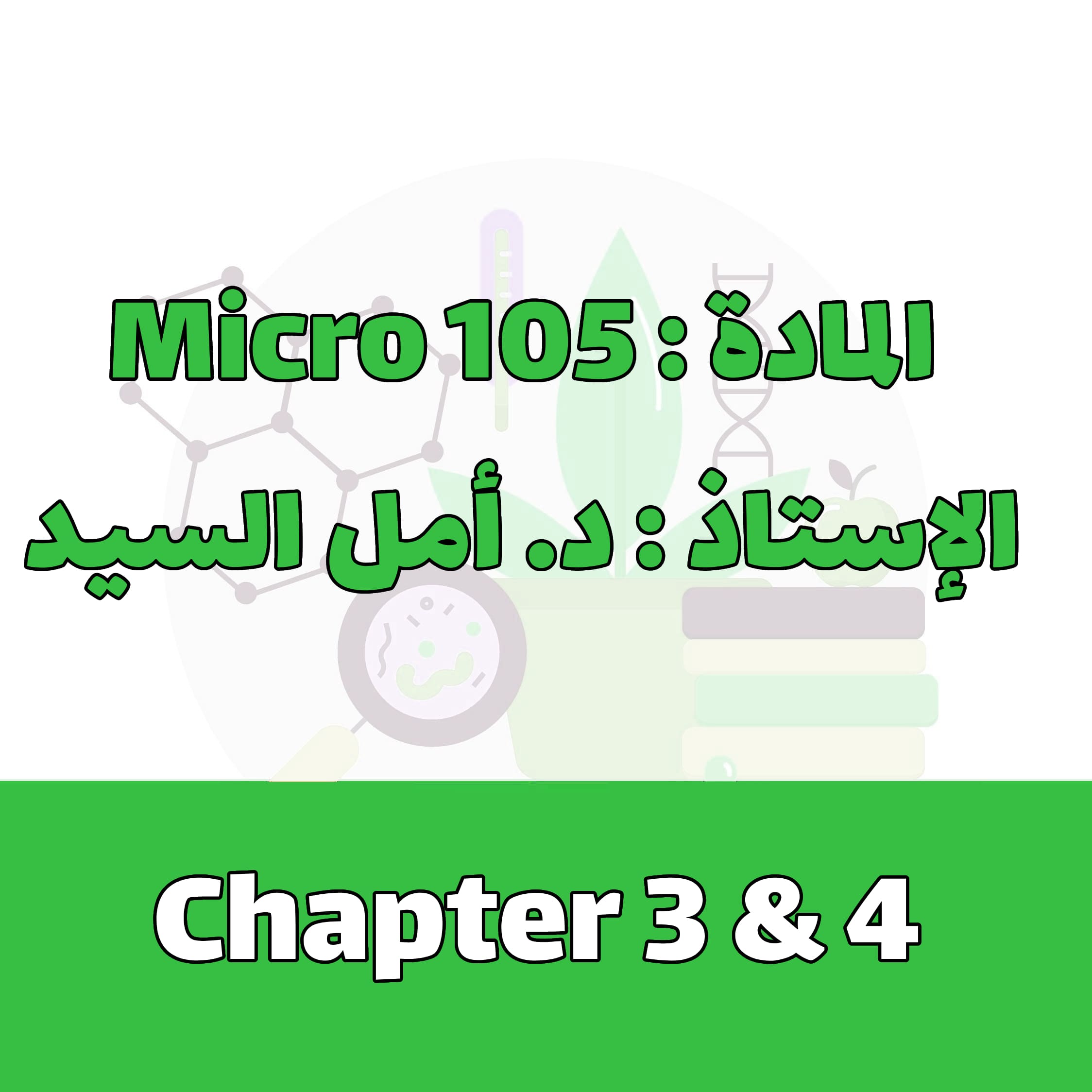Micro 105 - Chapter 3 & 4
