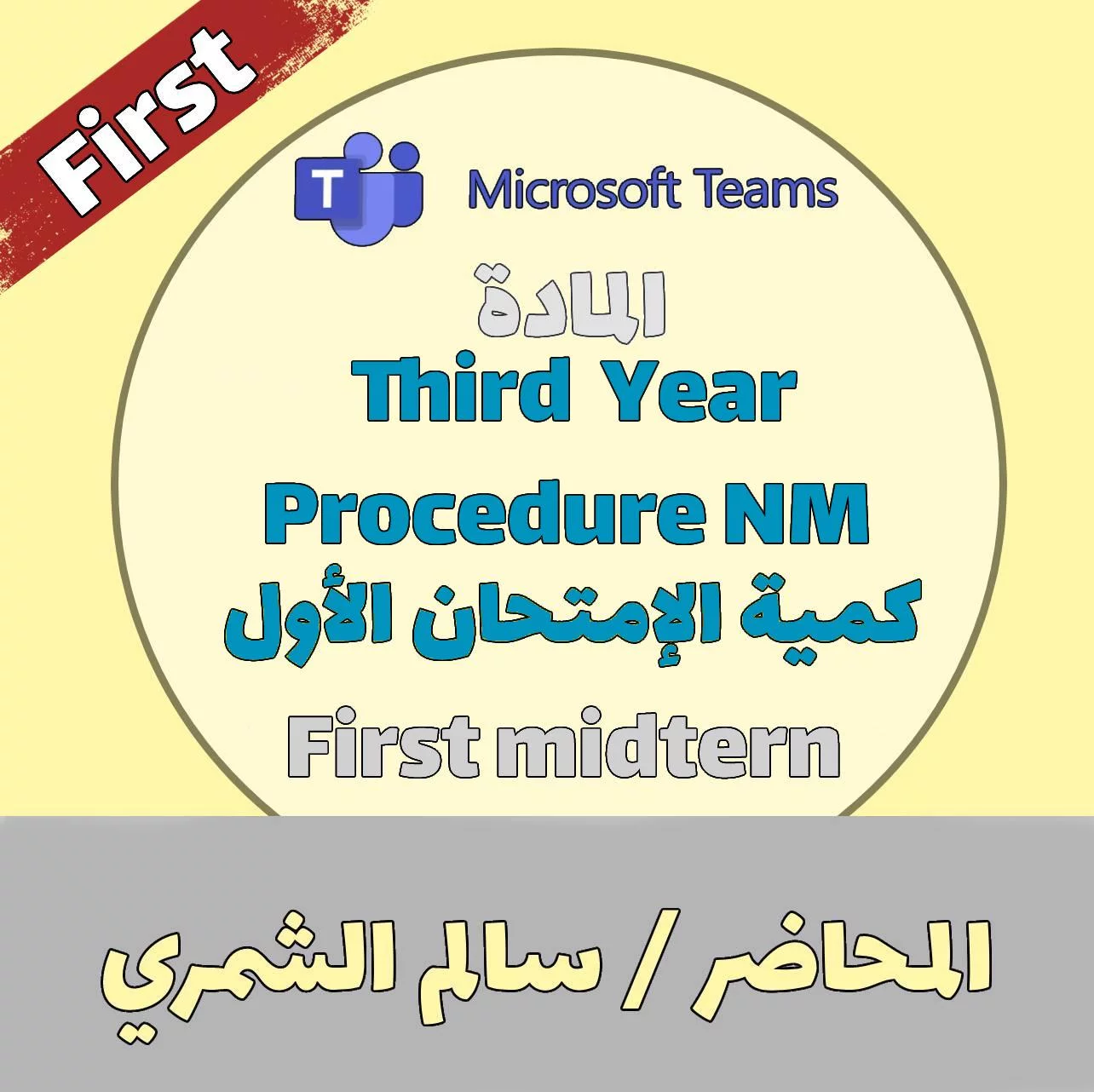 2024 -Procedure NM  - أ.سالم الشمري- First