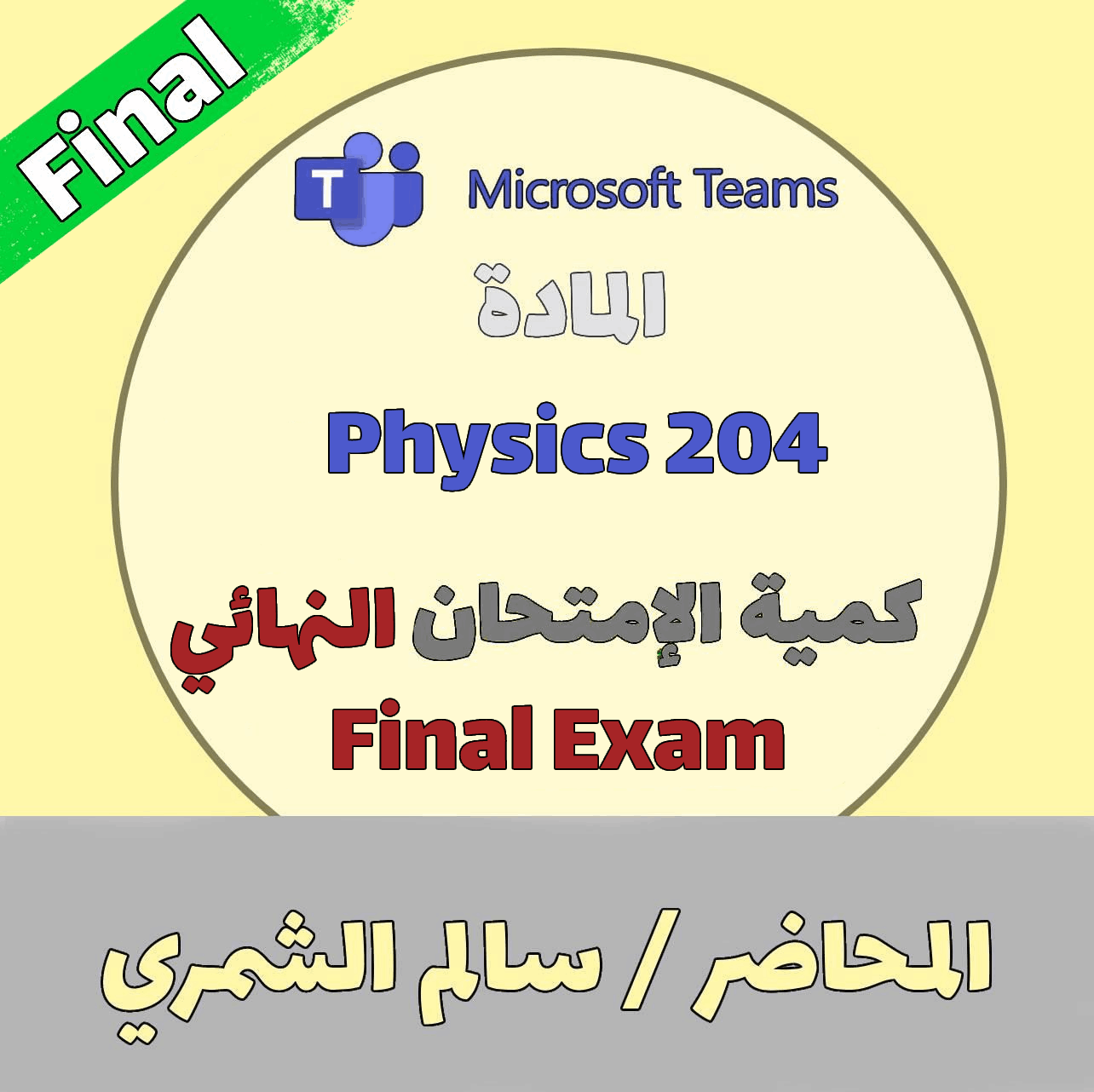 2024 -Physics 204 RS  - أ.سالم الشمري-  Final