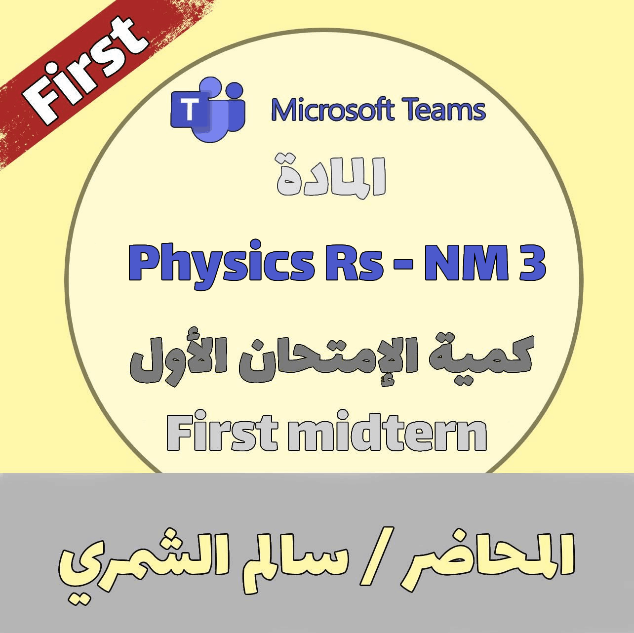 2024 -Physics 3 RS - NM  - أ.سالم الشمري-  First