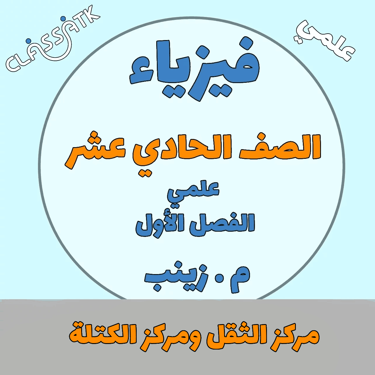 مركز الثقل ومركز الكتلة