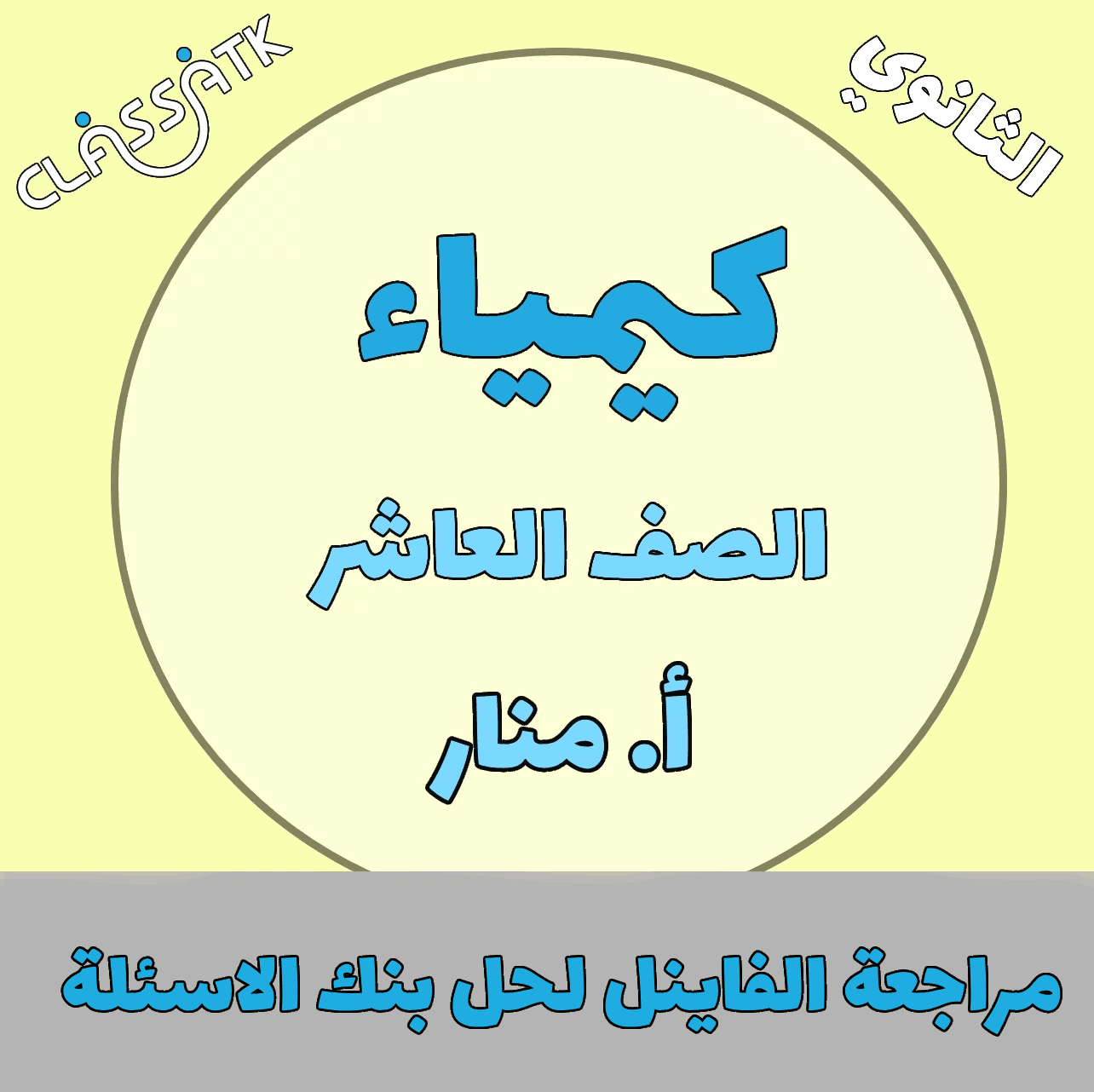 مراجعة حل بنك الأسئلة