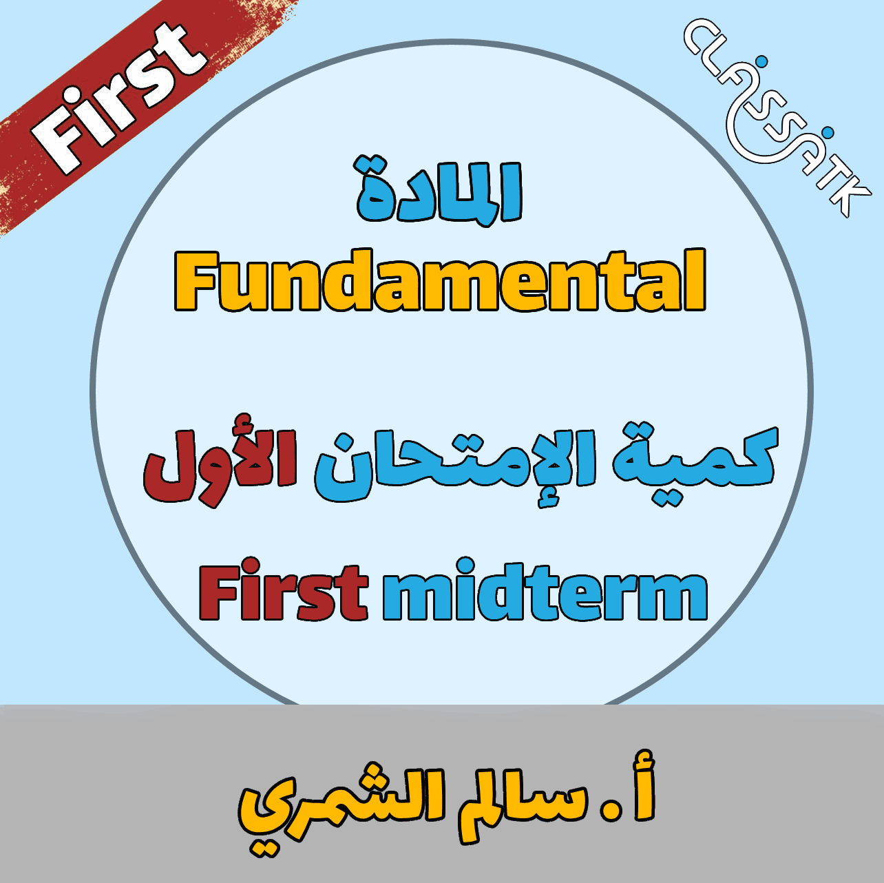 2024 - Fundamental  - First