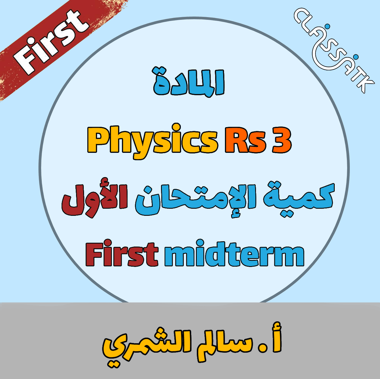 2024 - Physics Rs 3  - First