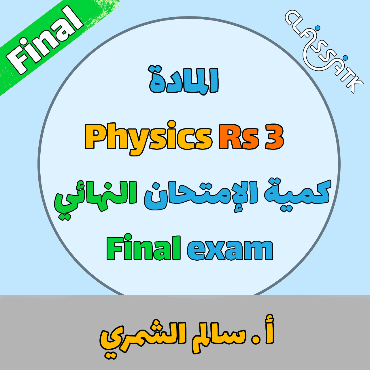 2024 - Physics Rs 3  - Final