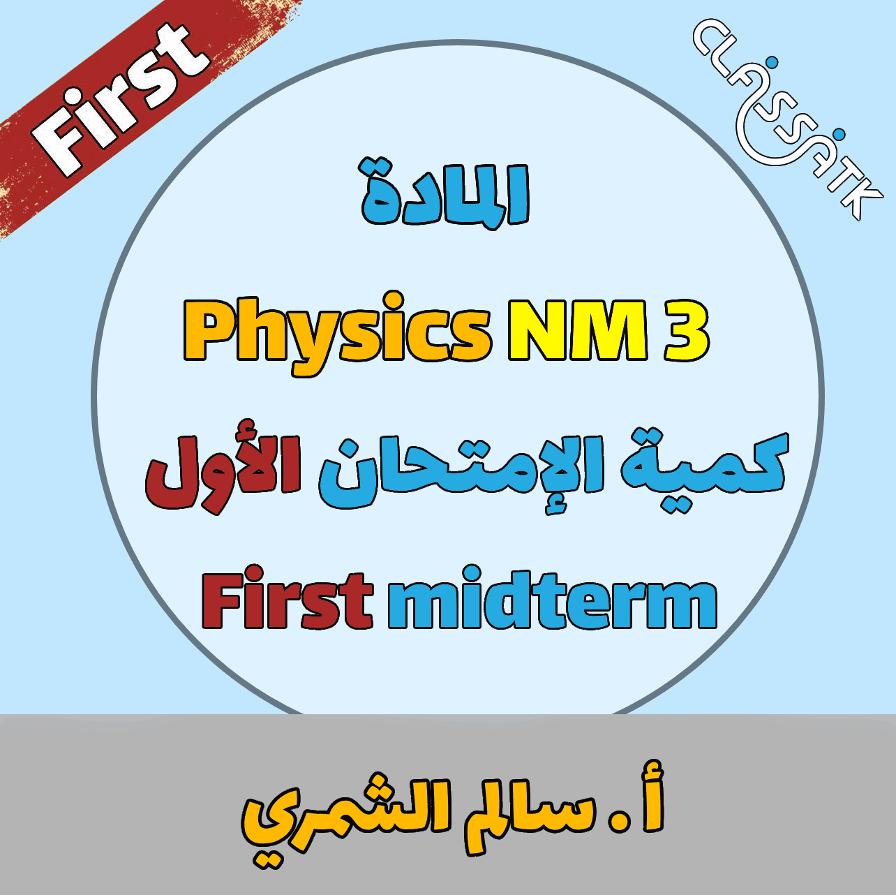 2024 - Physics NM 3  - First
