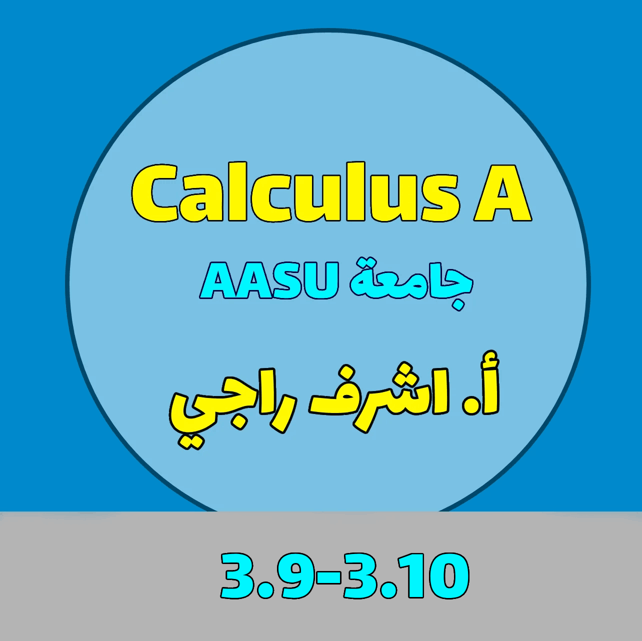 Calculus A - AASU -3.9-3.10