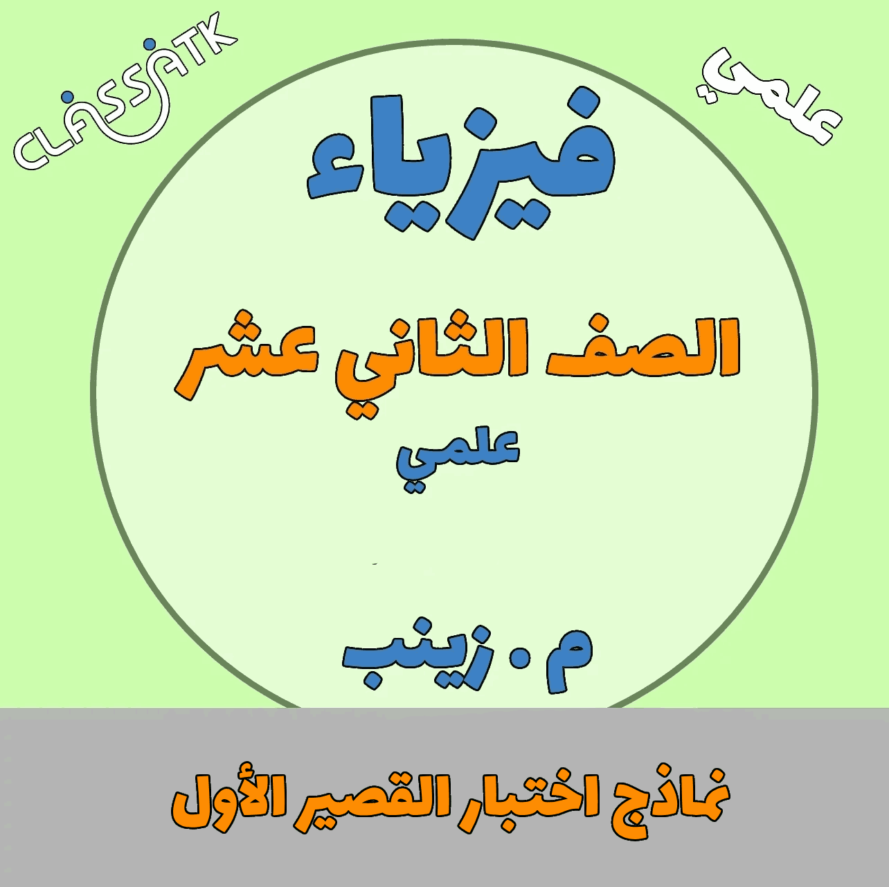 نماذج القصير الأول