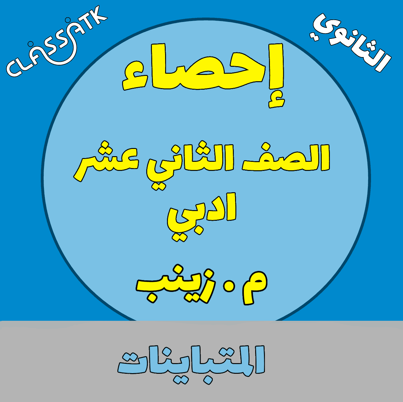 المتباينات