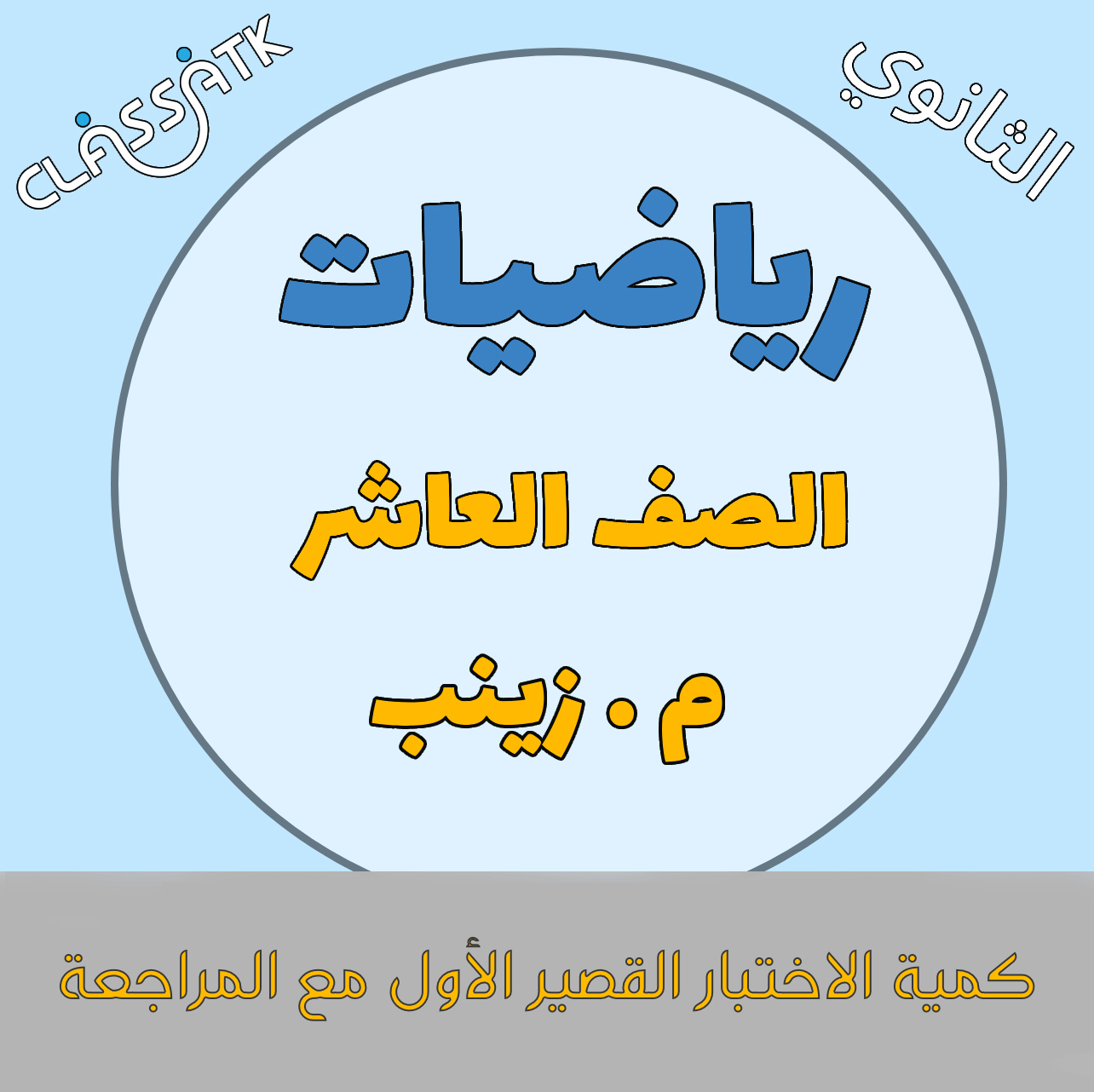الوحدة الاولى