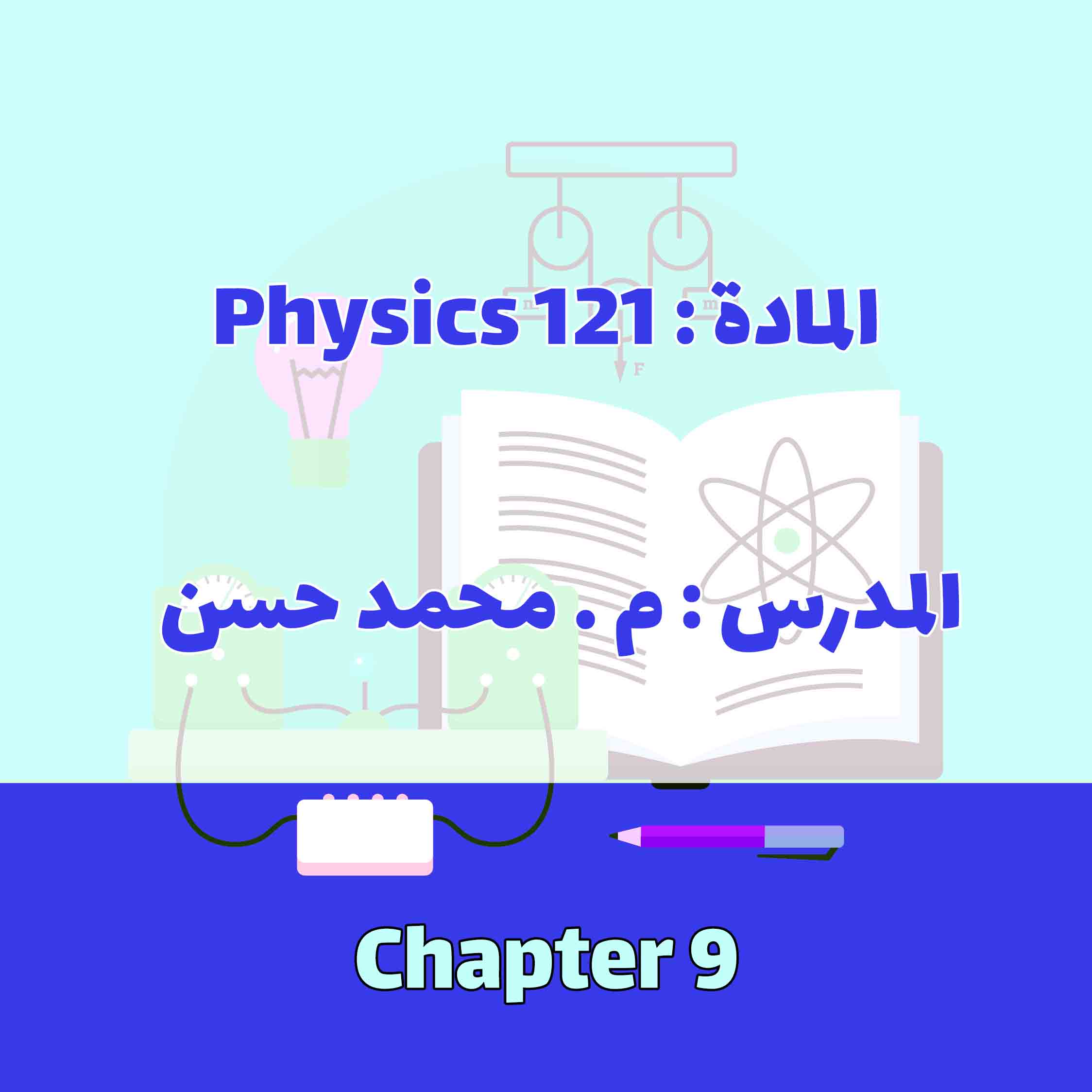 PHYSICS 121 - CHAPTER 9