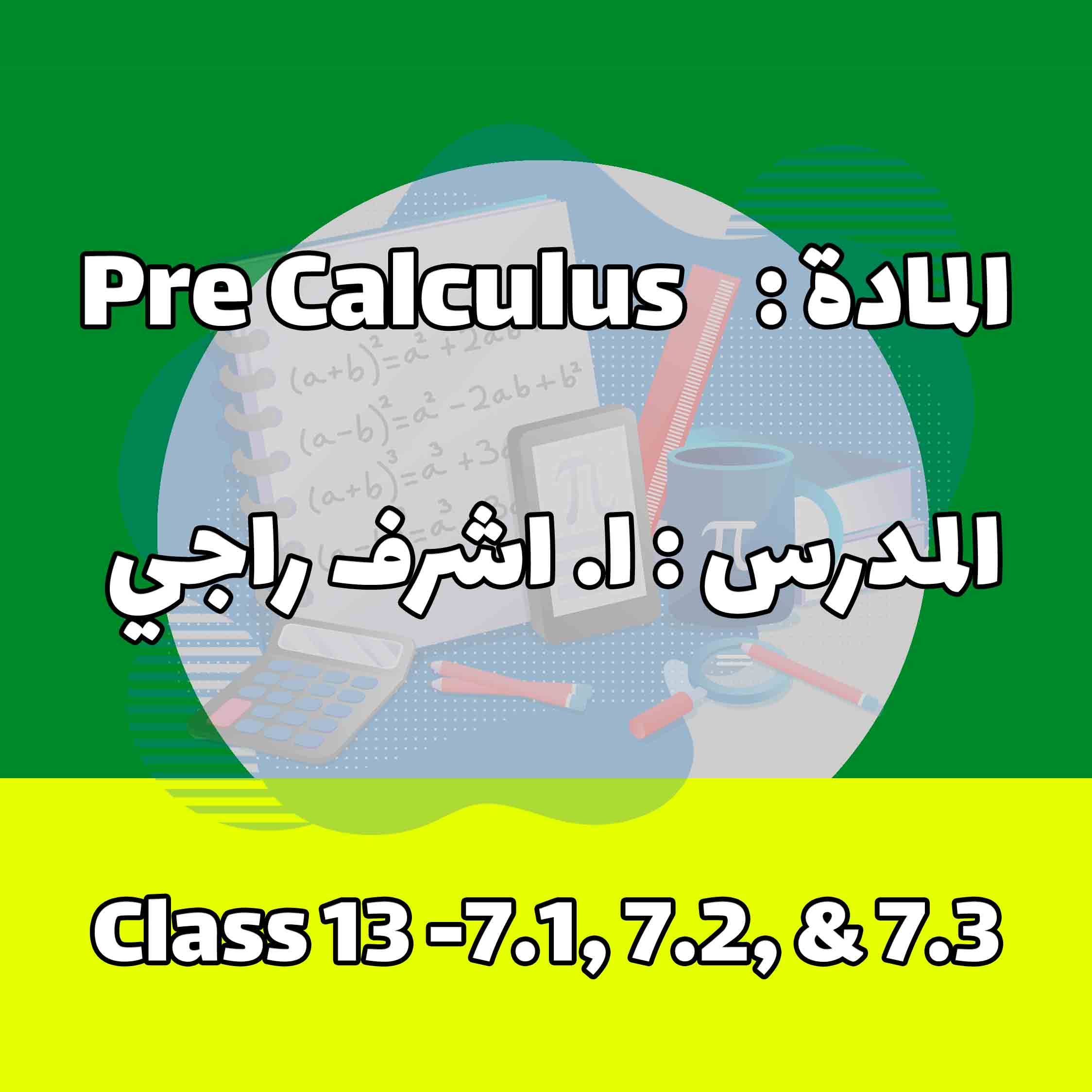 Pre Calculus - Class 13 -7.1, 7.2, & 7.3