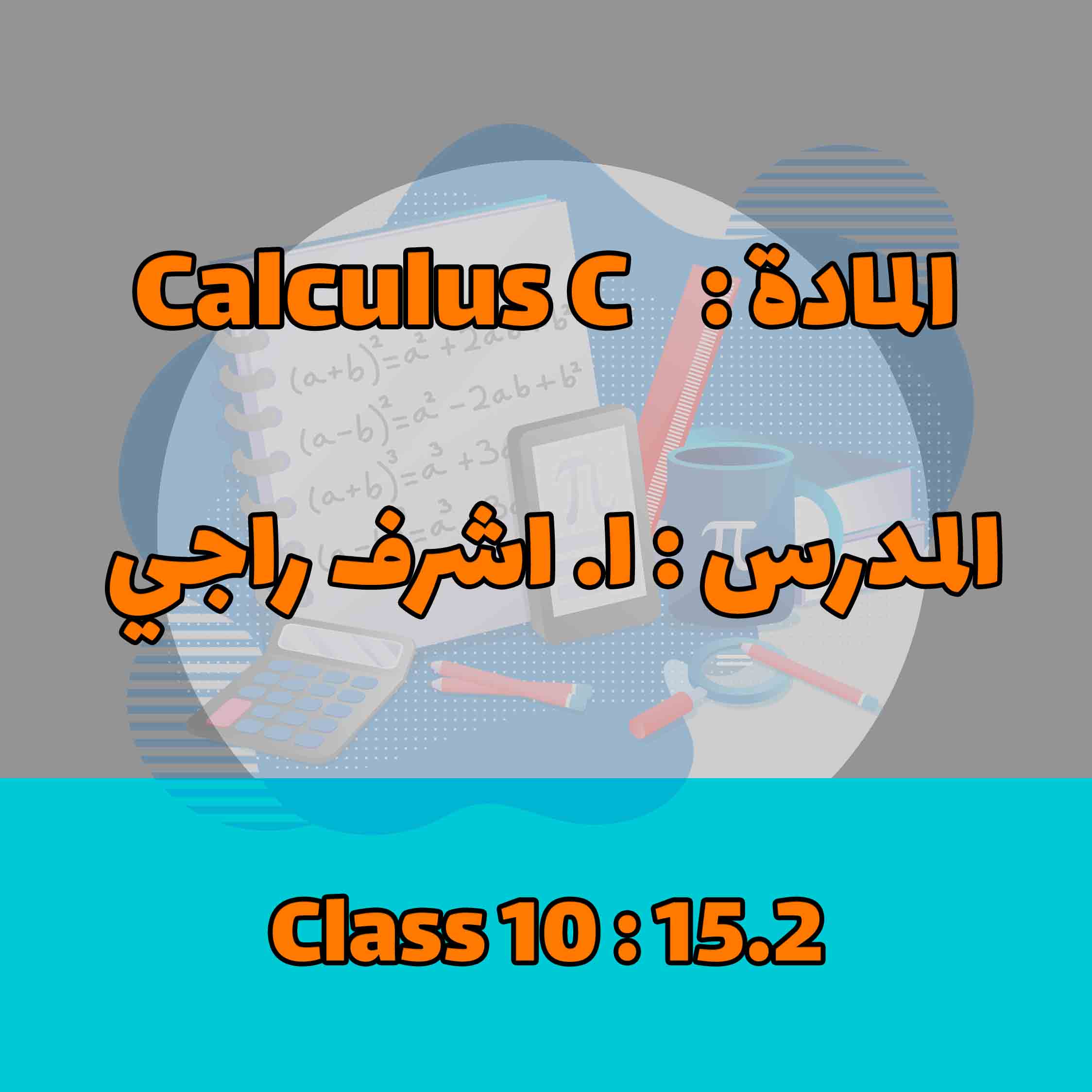 Calculus C - Class 10 : 15.2