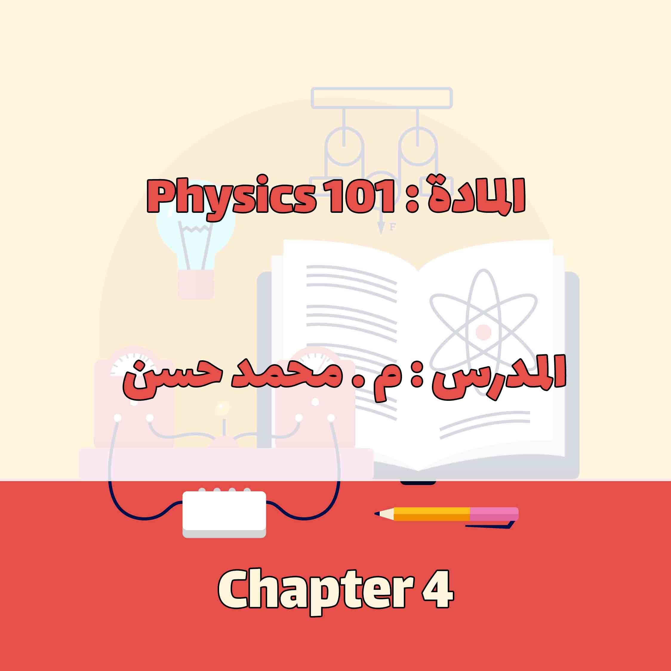 Physics 101 - Chapter 4