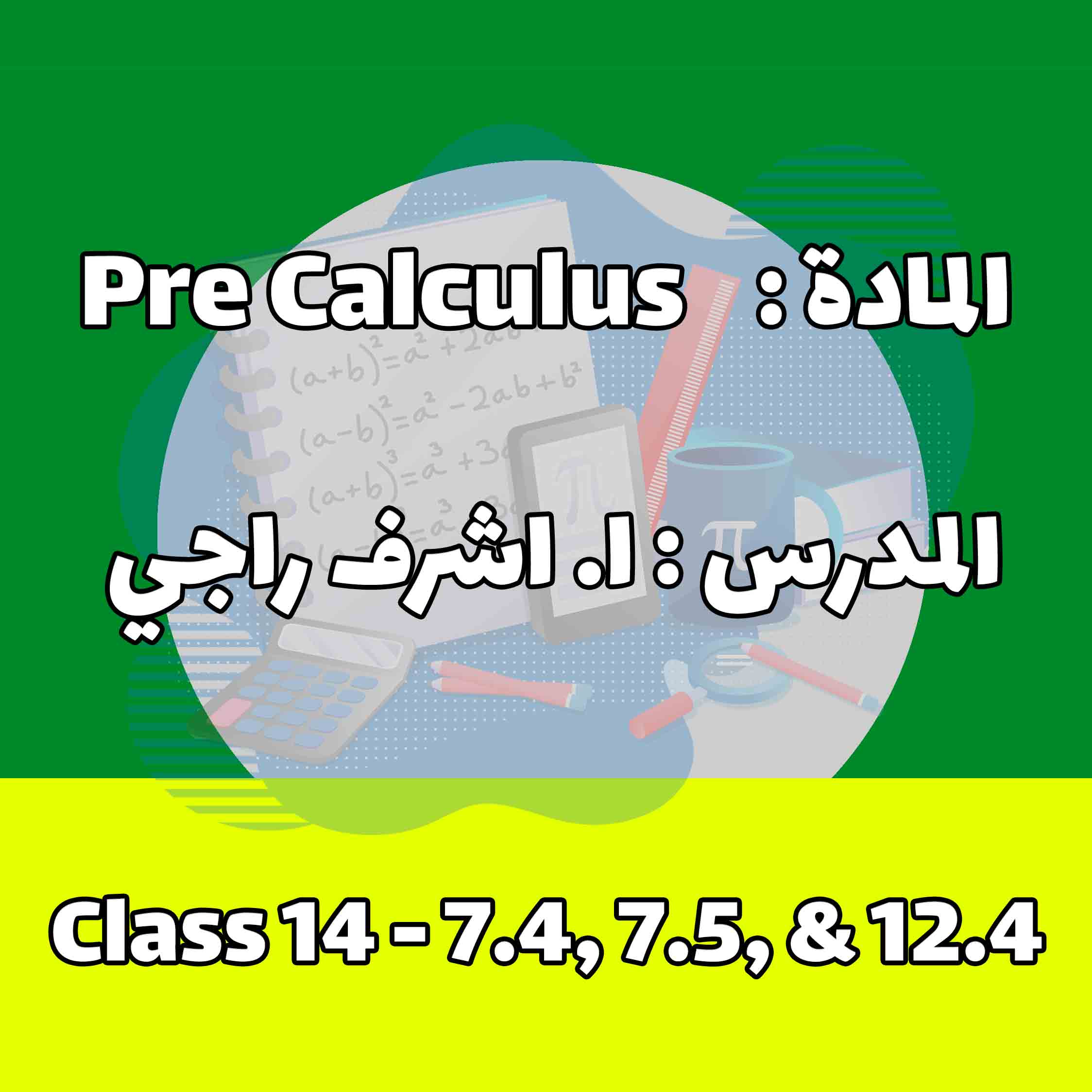 Pre Calculus - Class 14 -7.4, 7.5, & 12.4