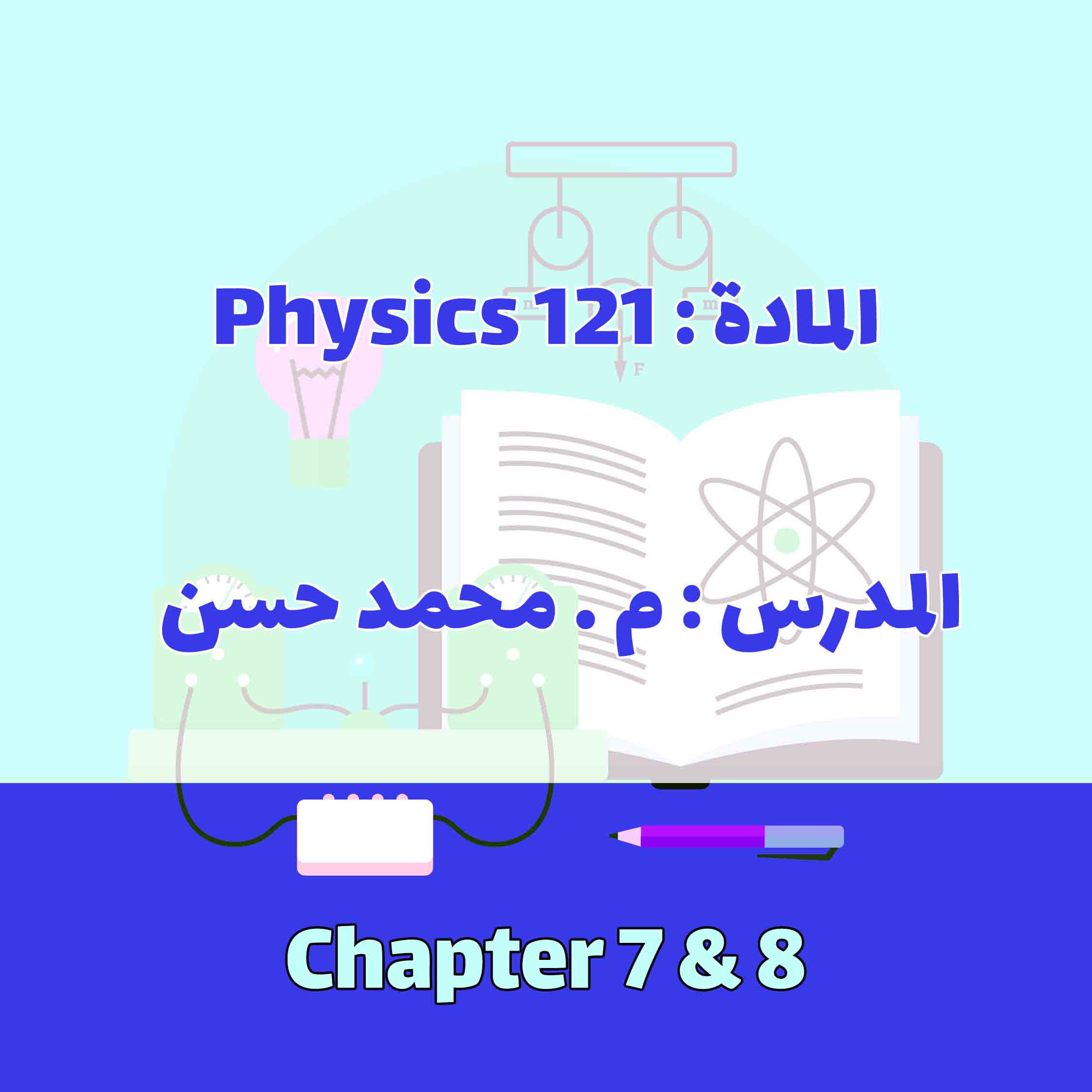 8 & PHYSICS 121 - CHAPTER 7