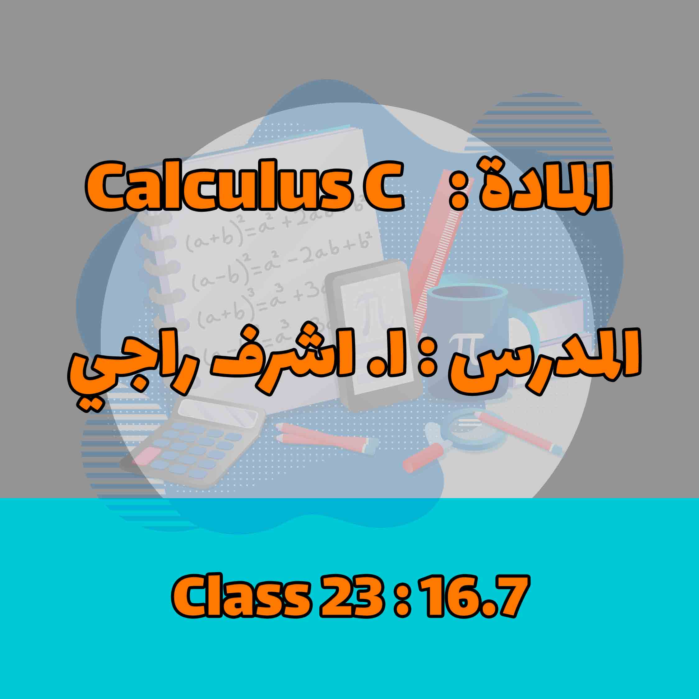 Calculus C - Class 23 : 16.7