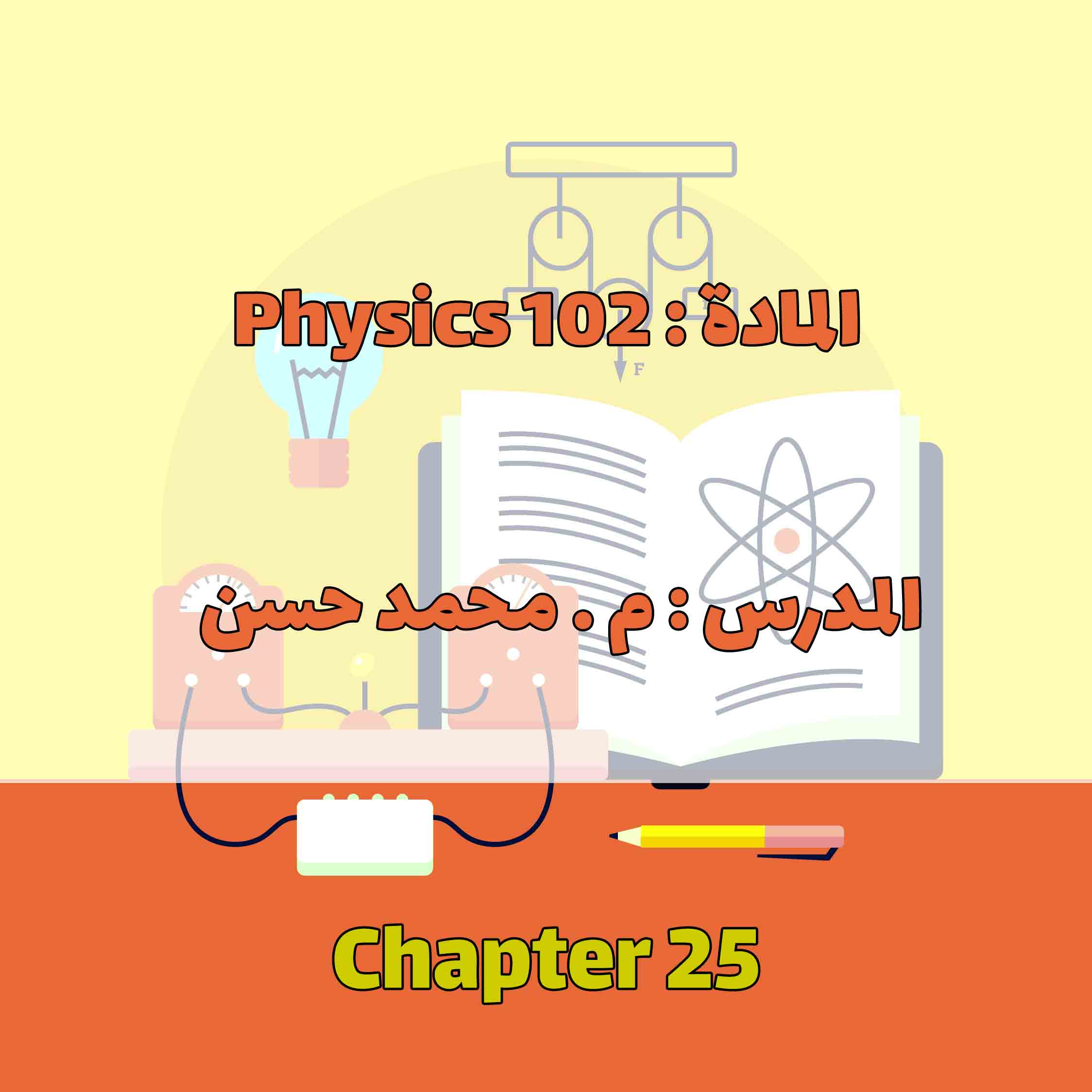 Physics 102 - Chapter 25