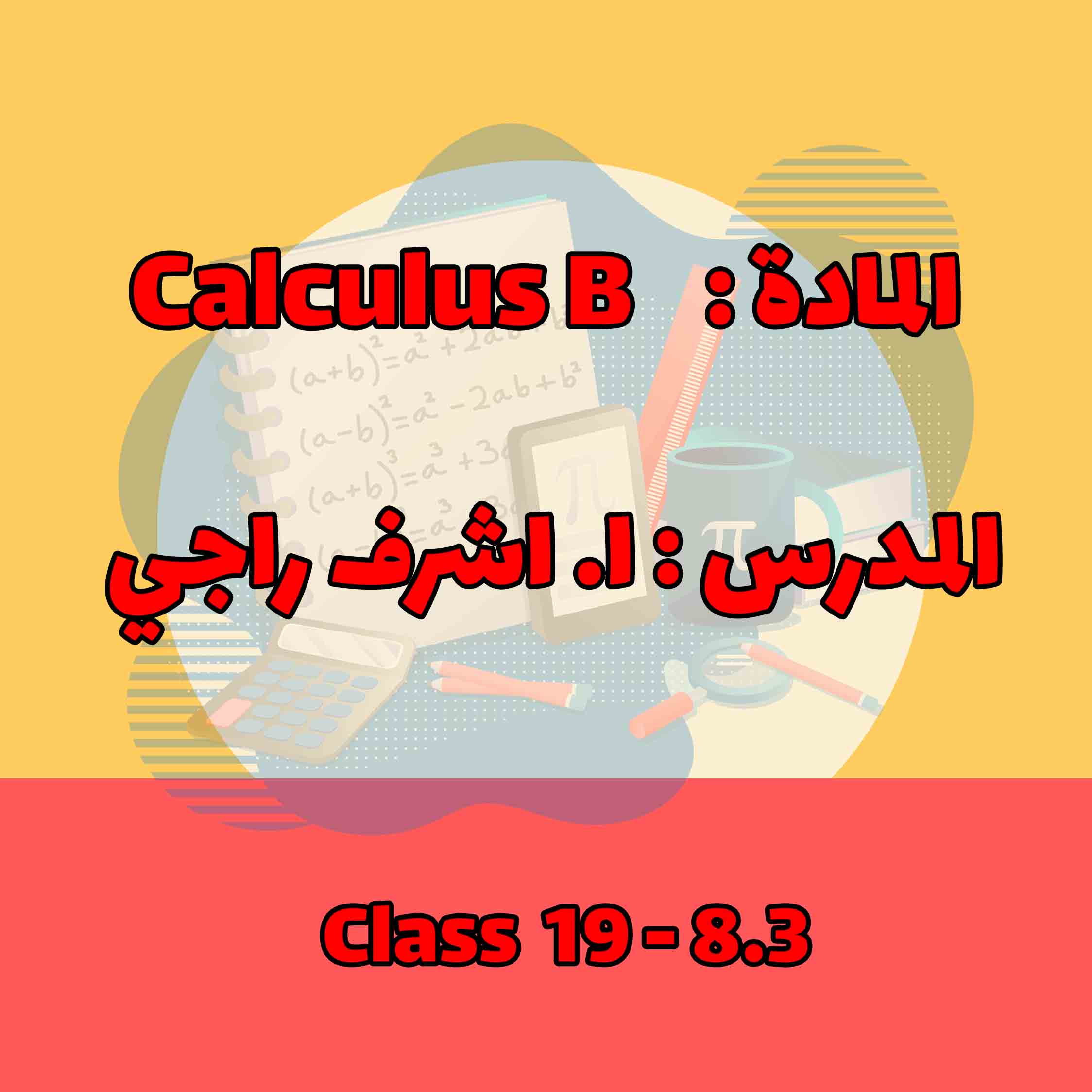 CALCULUS B - CLASS 19 - 8.3