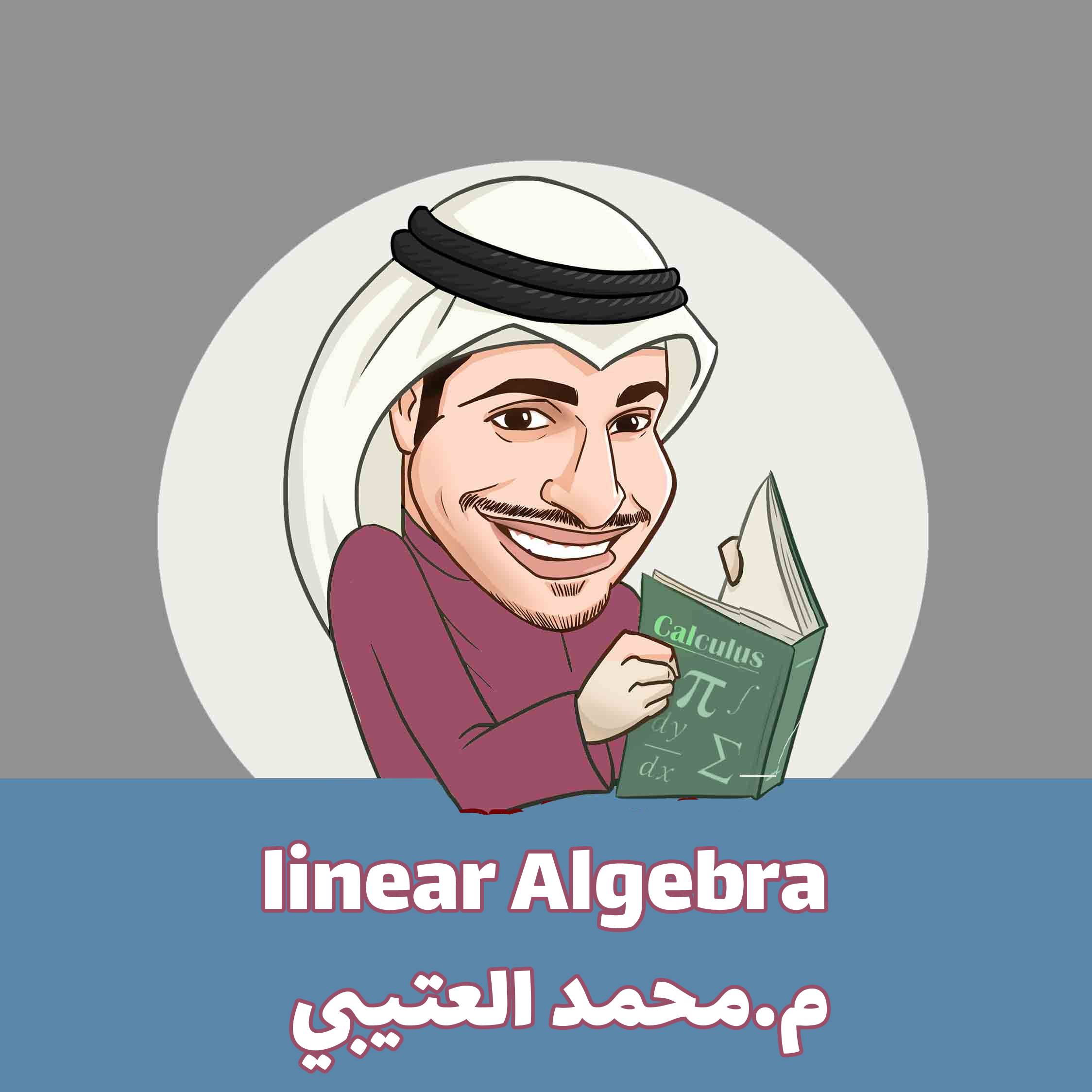 Linear Algebra - م . محمد العتيبي