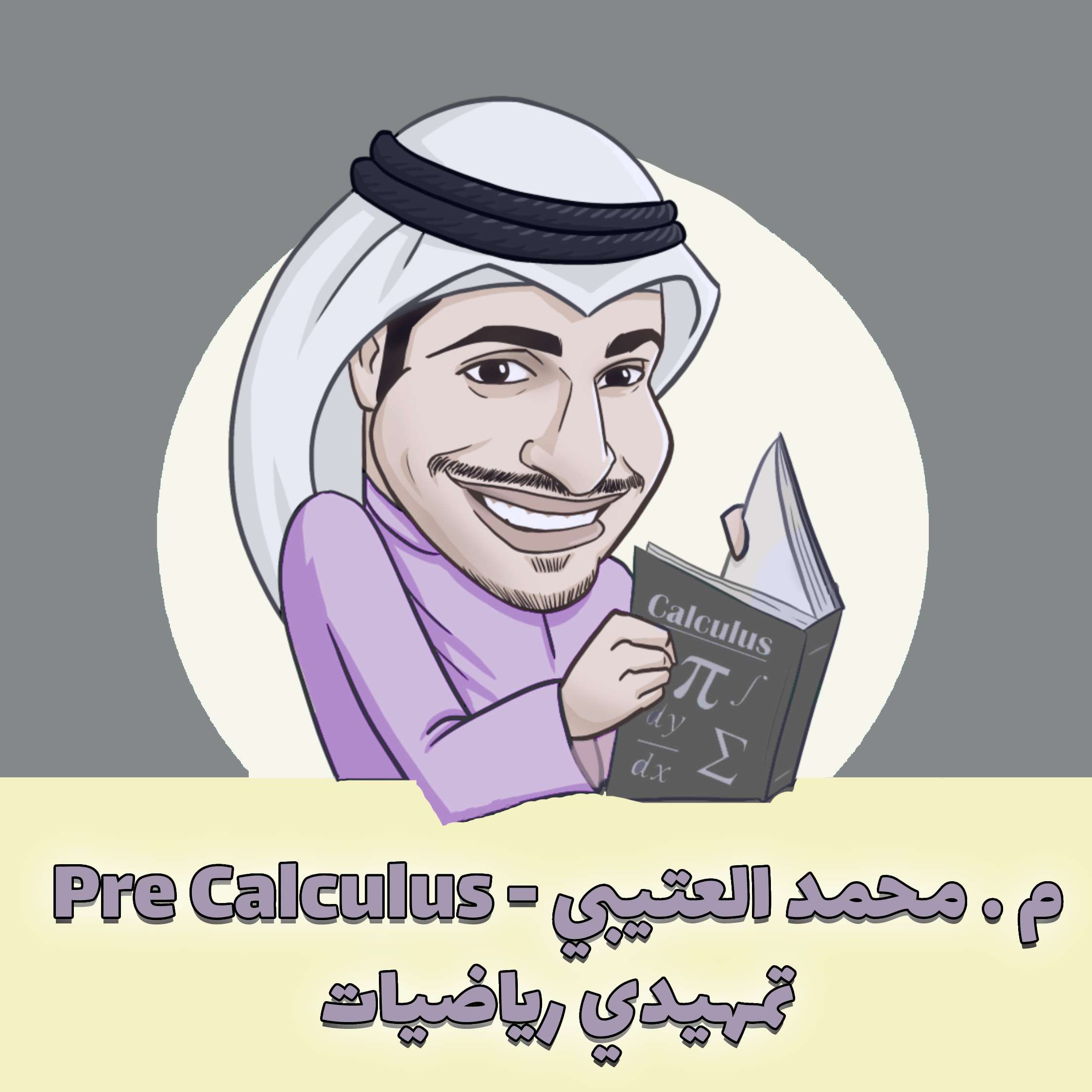 Pre Calculus - م . محمد العتيبي - تمهيدي