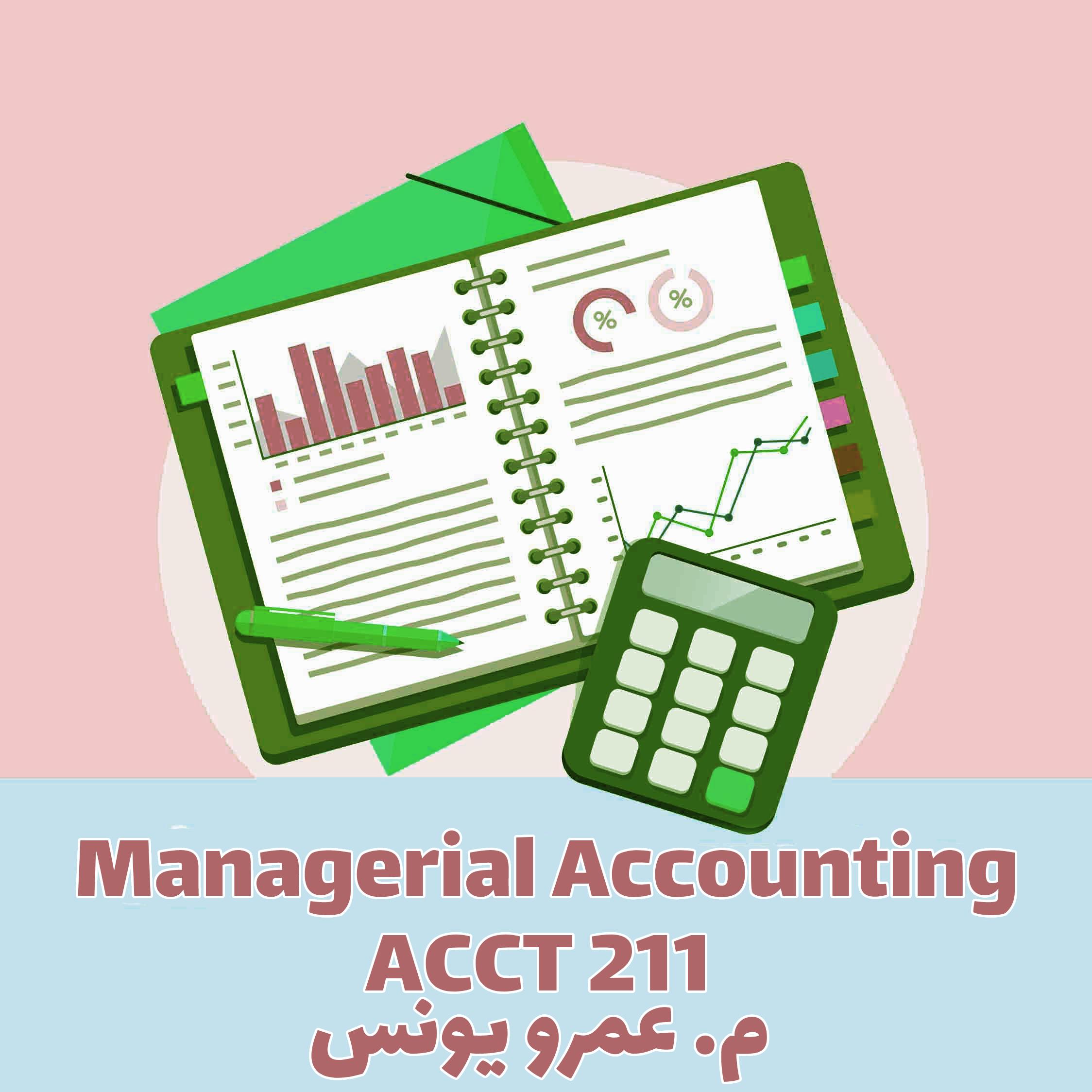 Managerial Accounting -ACCT211- م . عمرو يونس