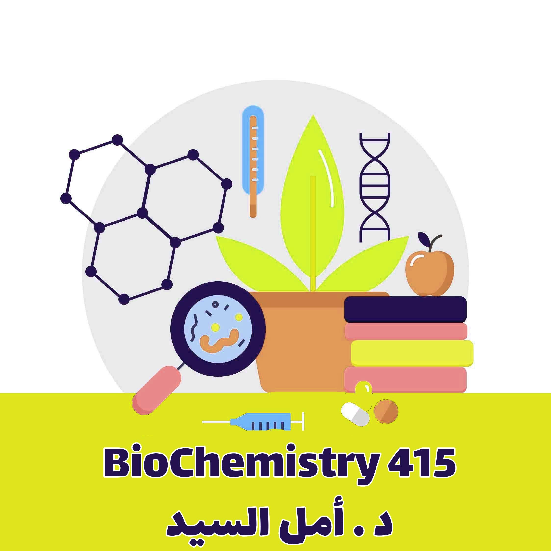 Biochemistry 415 - Dr.Amal Alsayed