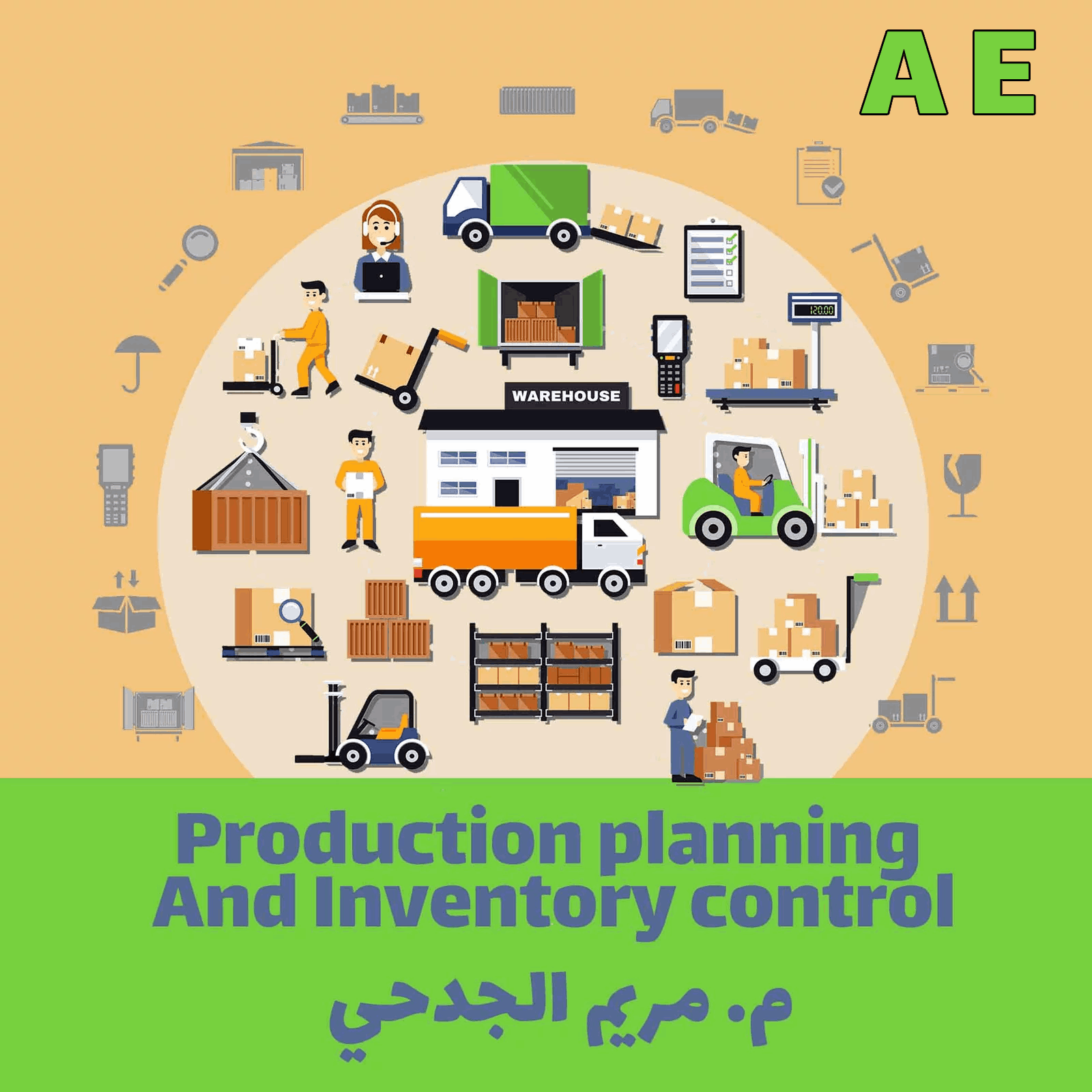 Inventory -AE - م.مريم الجدحي