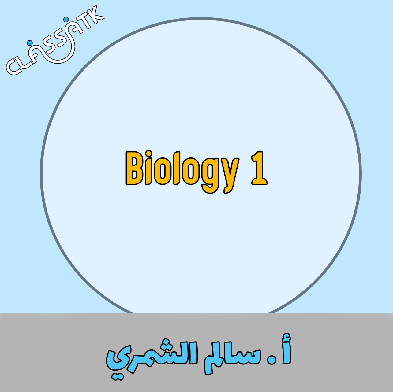 Biology 101 - أ. سالم الشمري