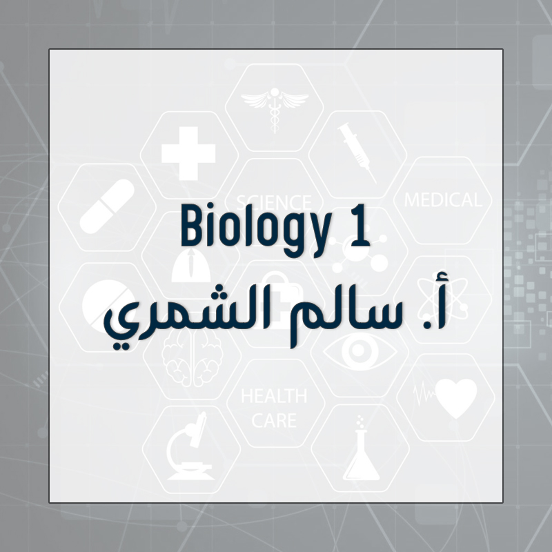 Biology 1 - أ.سالم الشمري