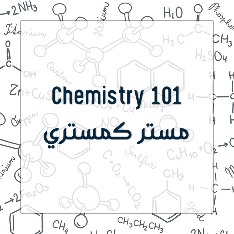 Chemistry 101 - مستر كمستري