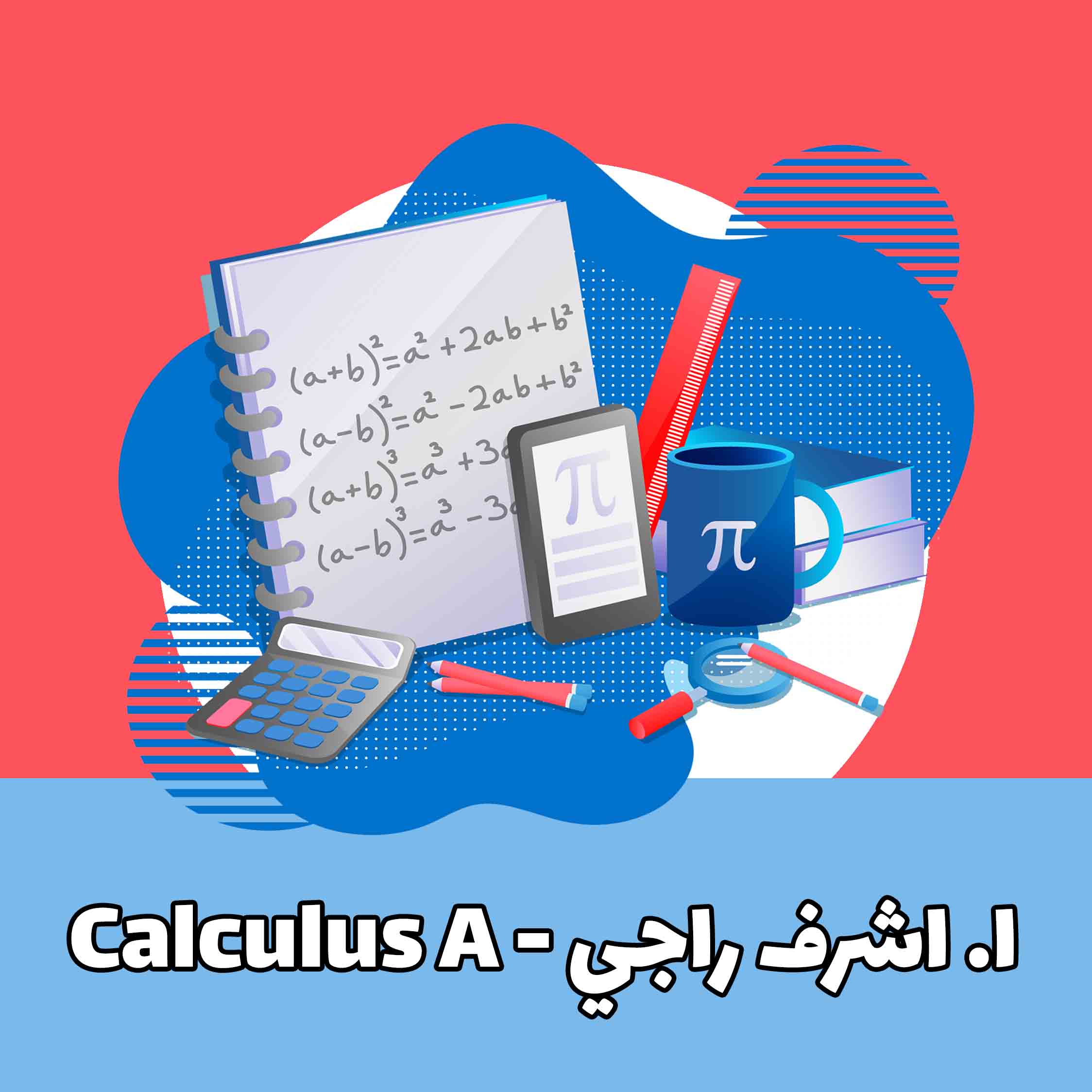 Calculus A - أ. أشرف راجي