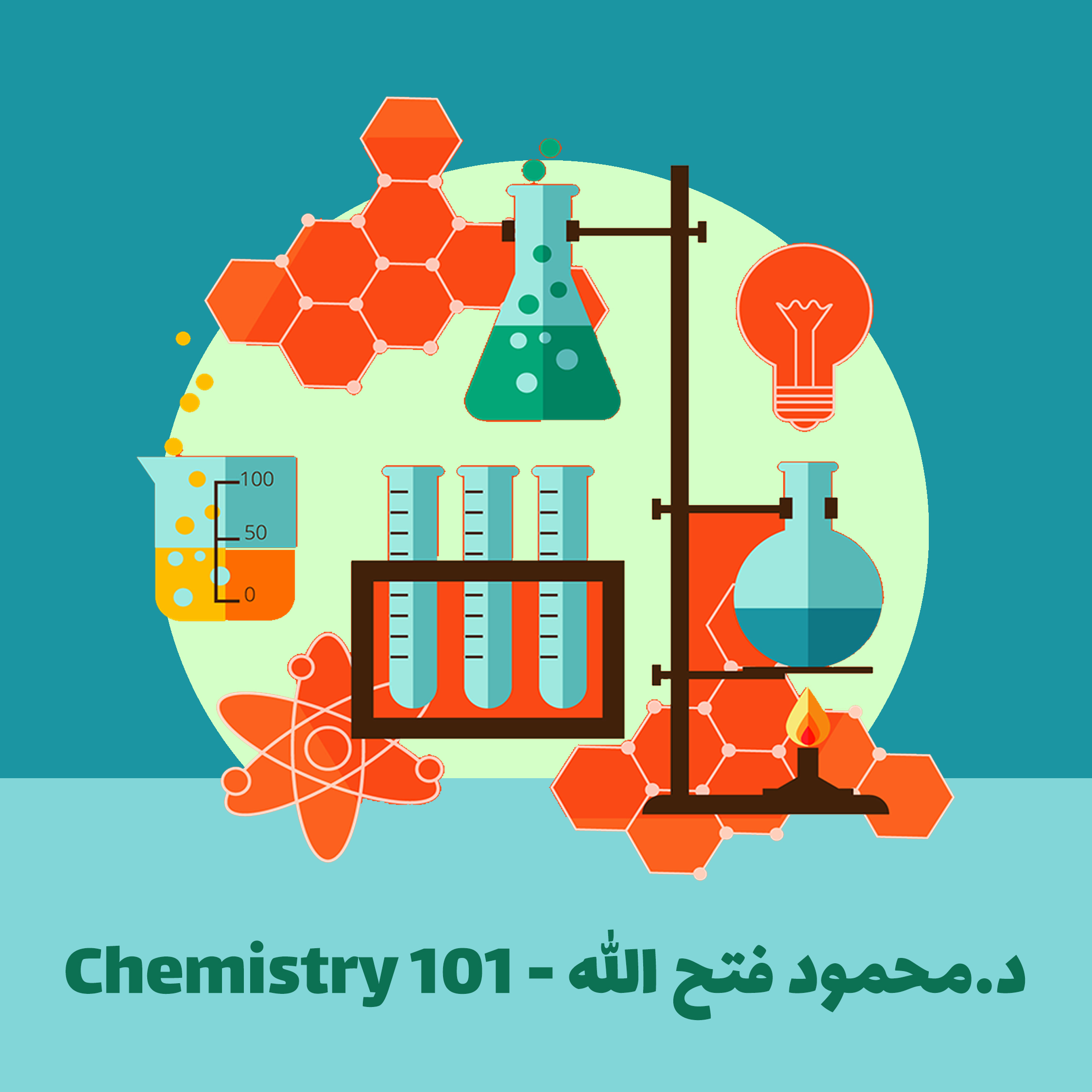 Chemistry 101 - د. محمود فتح الله