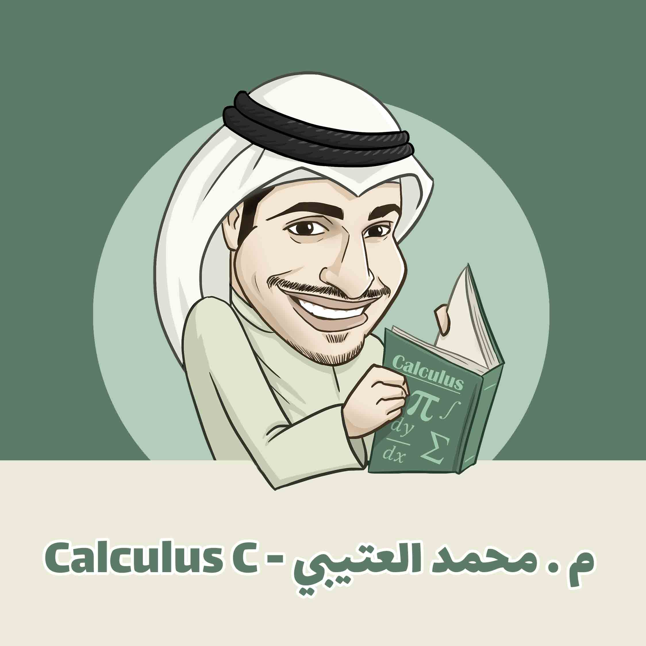Calculus C - م. محمد العتيبي