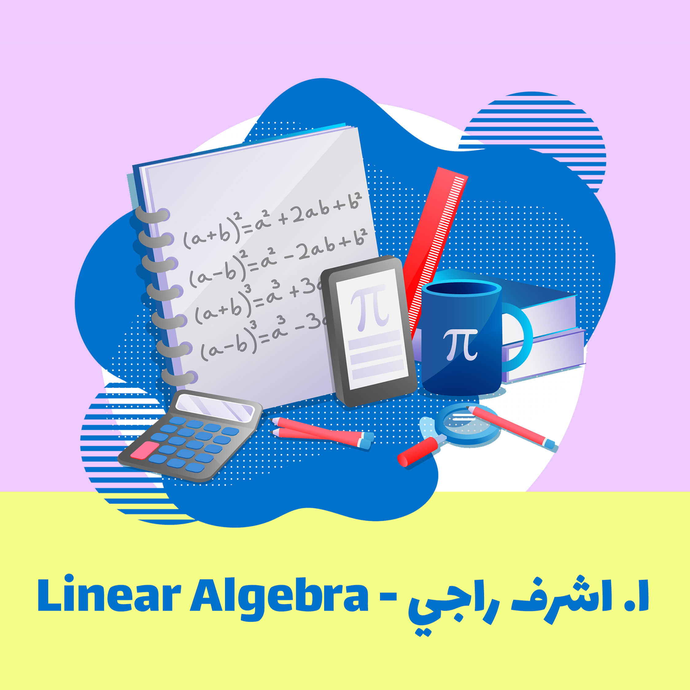 Linear Algebra - أ. أشرف راجي
