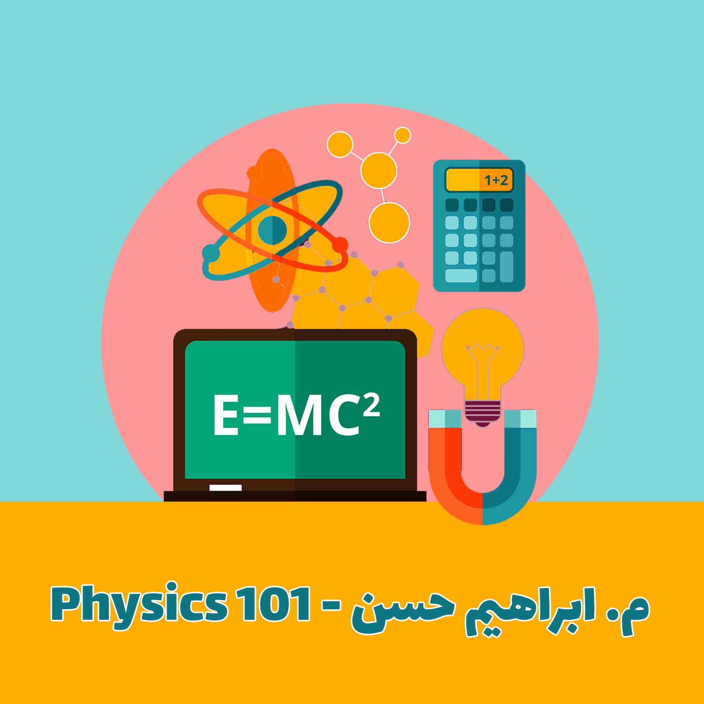Physics 101 - م. إبراهيم حسن
