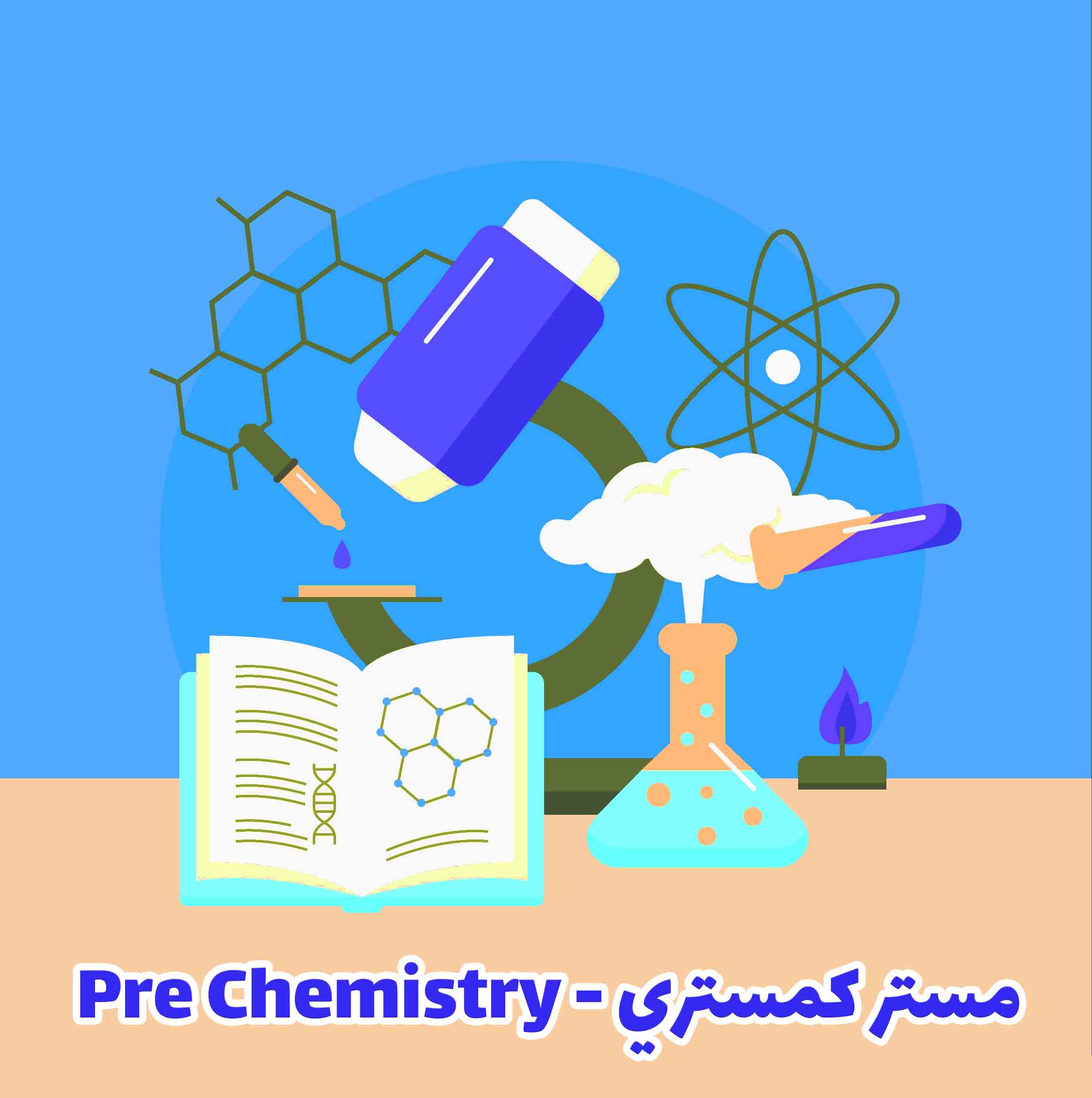 Pre Chemistry - مستر كمستري -تمهيدي