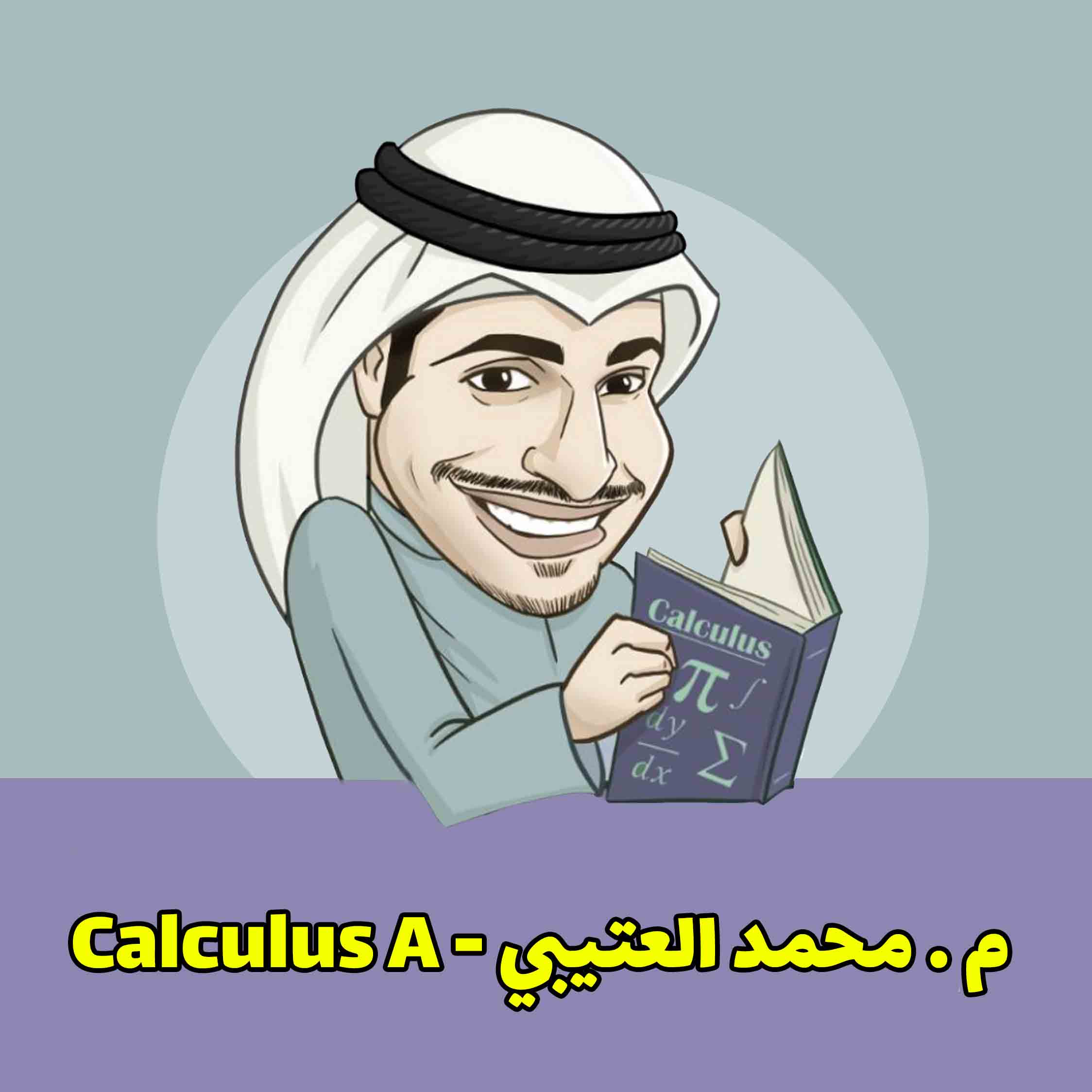 Calculus A - م. محمد العتيبي