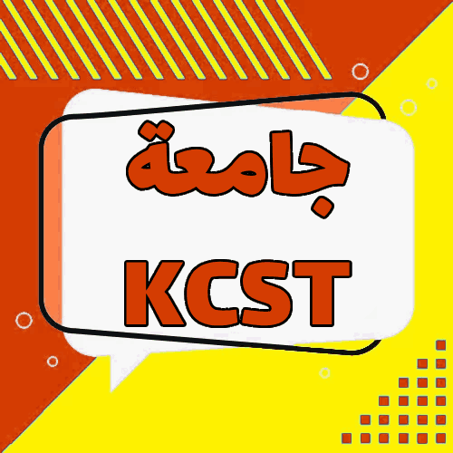 KSCT جامعة
